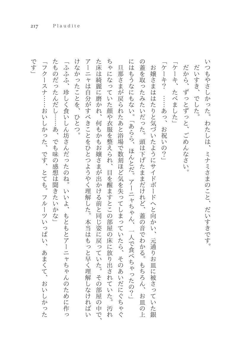 Plaudite 이미지 번호 218