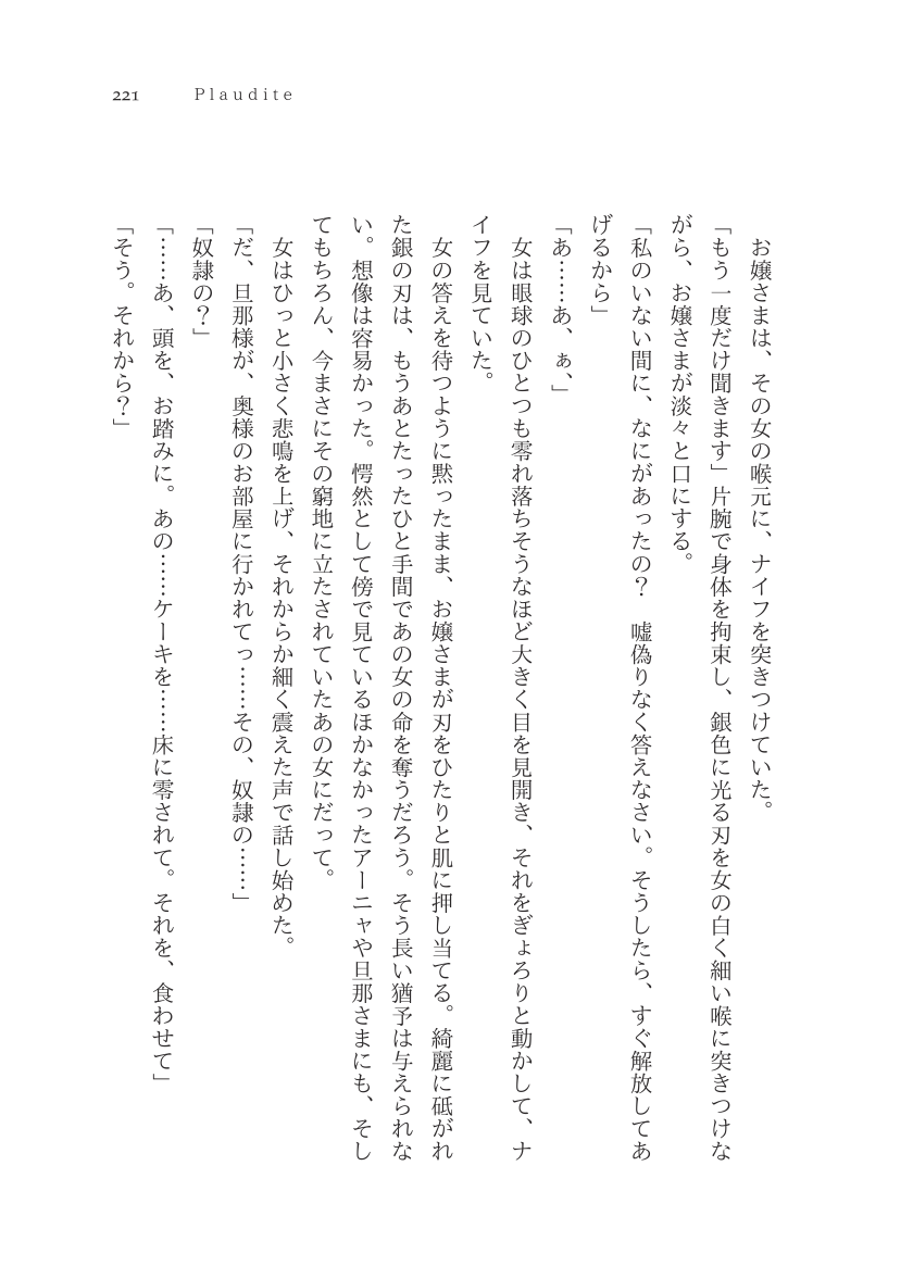 Plaudite 이미지 번호 222