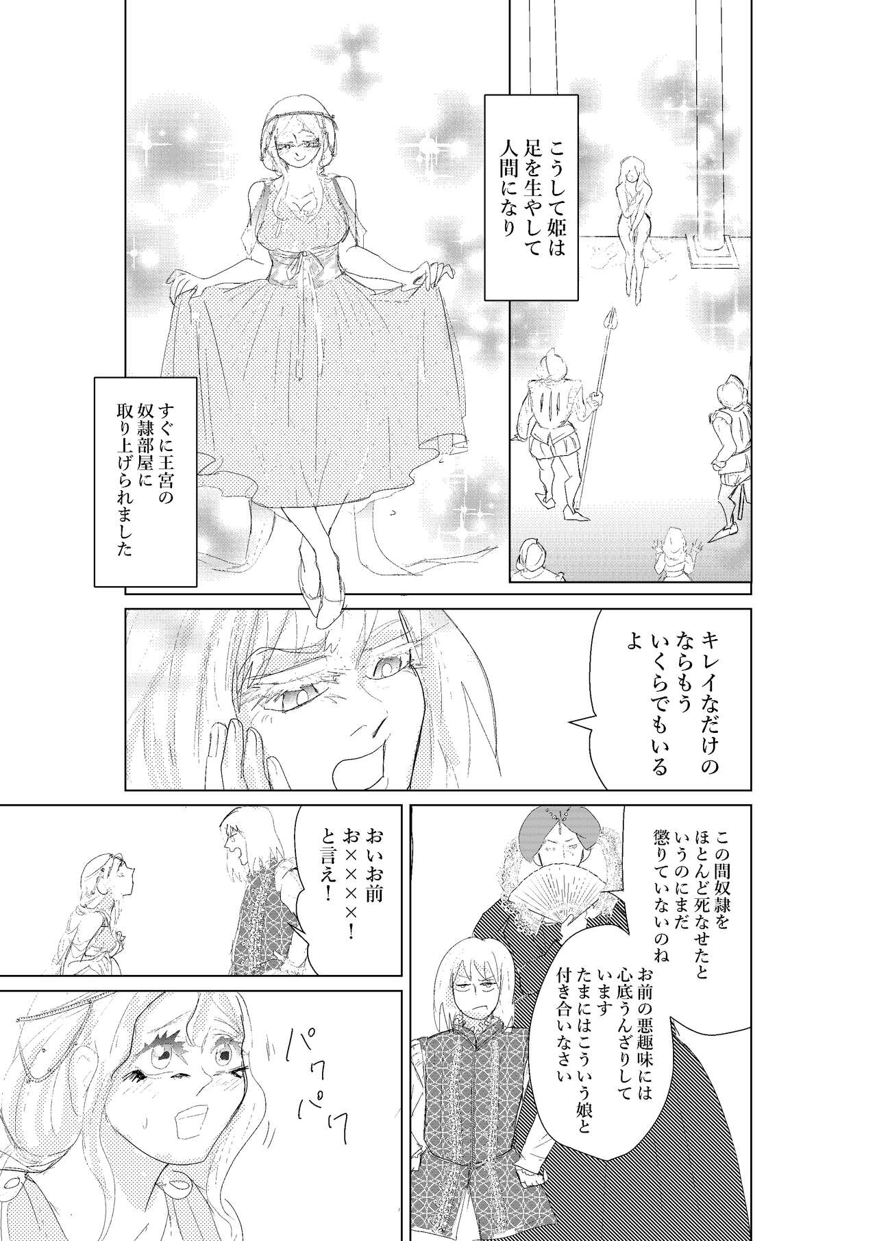 [mitumizo] Hontouni Hidoi! Ningyo Hime numero di immagine  13