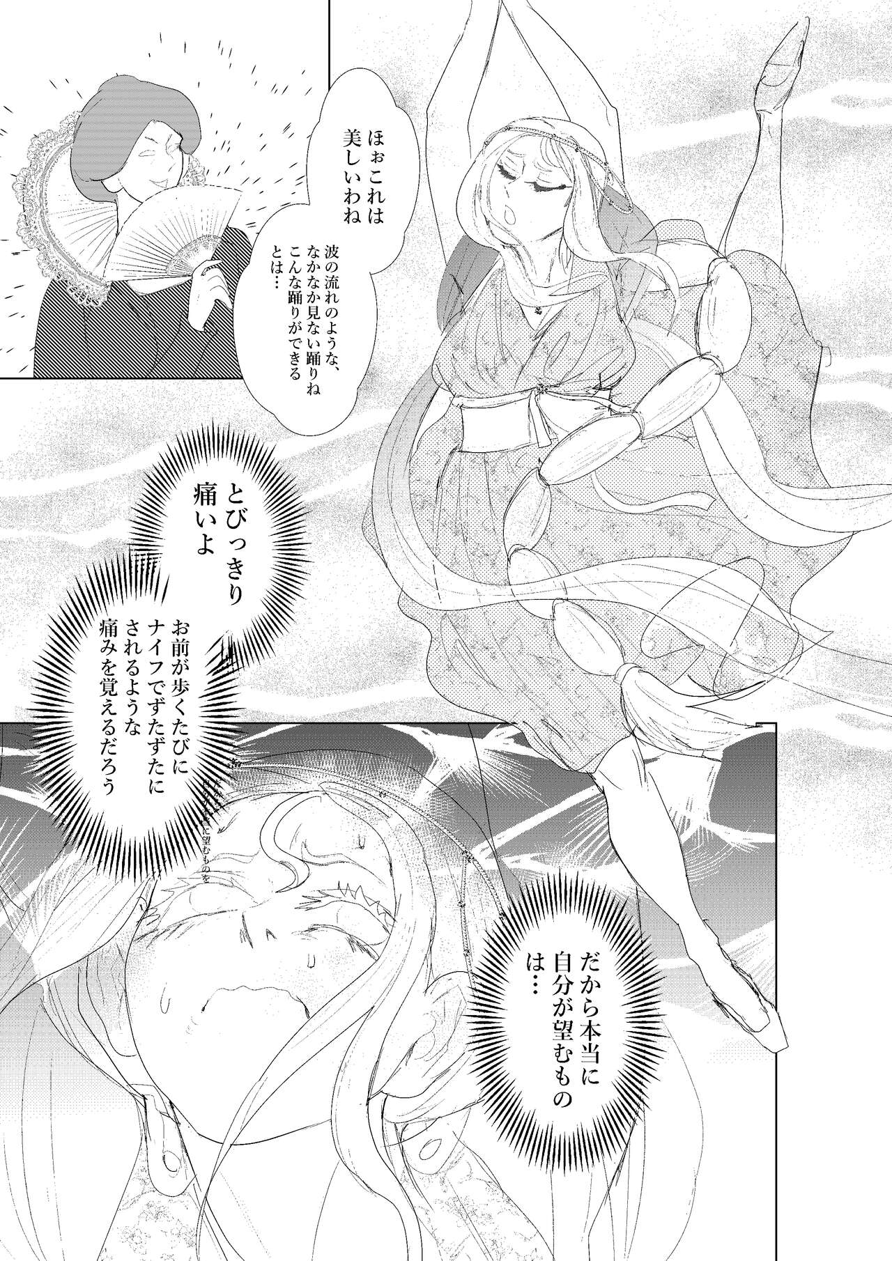 [mitumizo] Hontouni Hidoi! Ningyo Hime numero di immagine  15