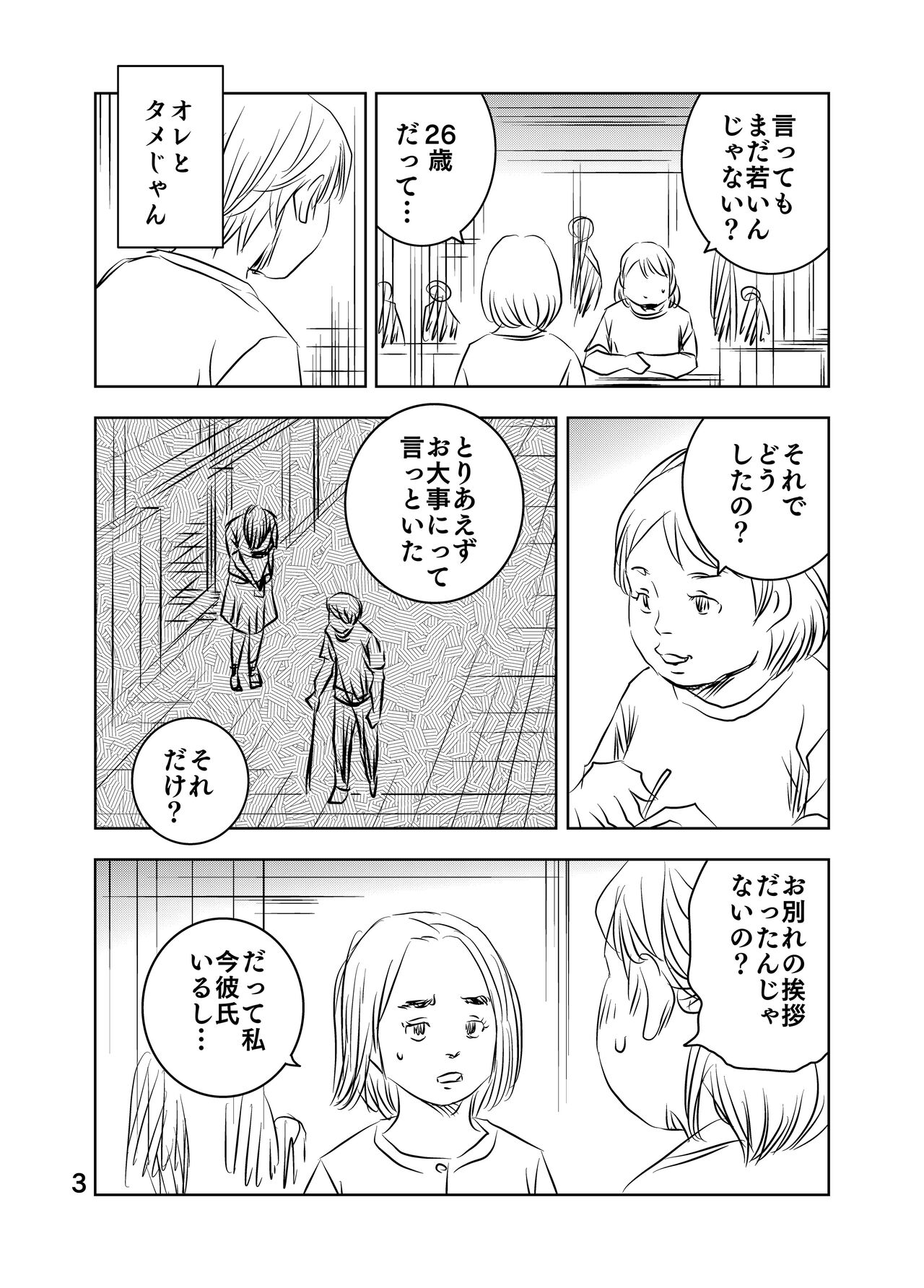 [Kuma to Tsubasa] Zurui Hitotachi 2 4eme image