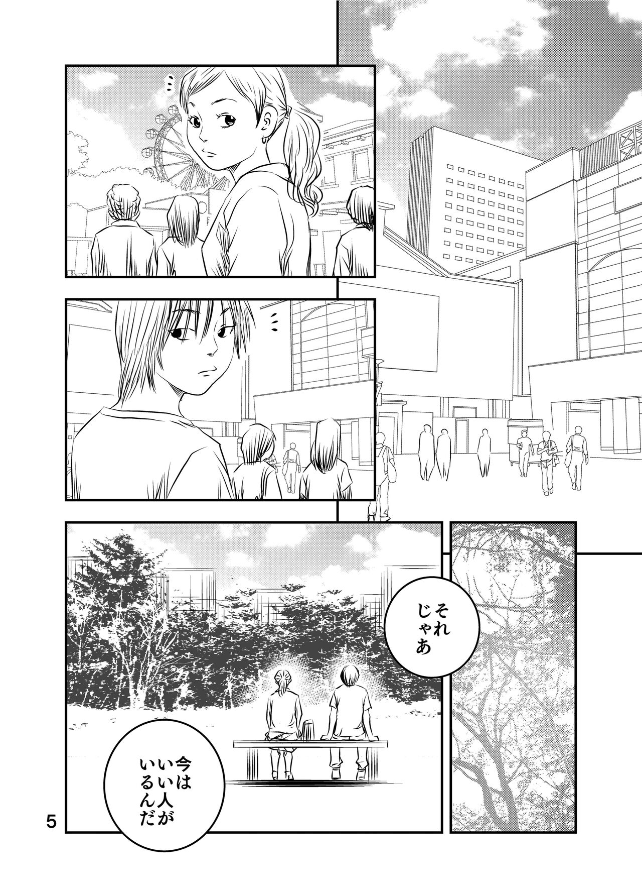 [Kuma to Tsubasa] Zurui Hitotachi 2 6eme image