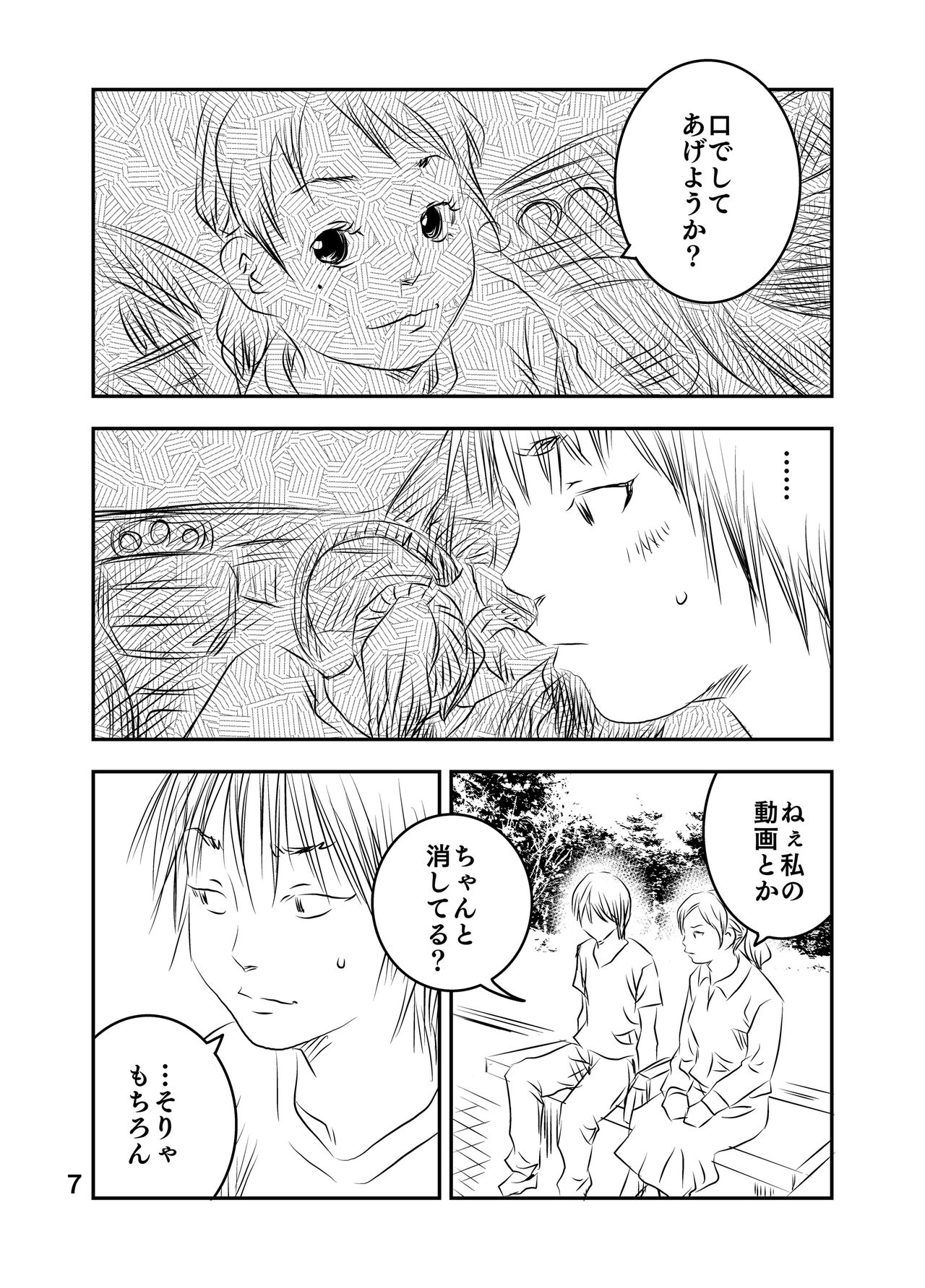 [Kuma to Tsubasa] Zurui Hitotachi 2 8eme image