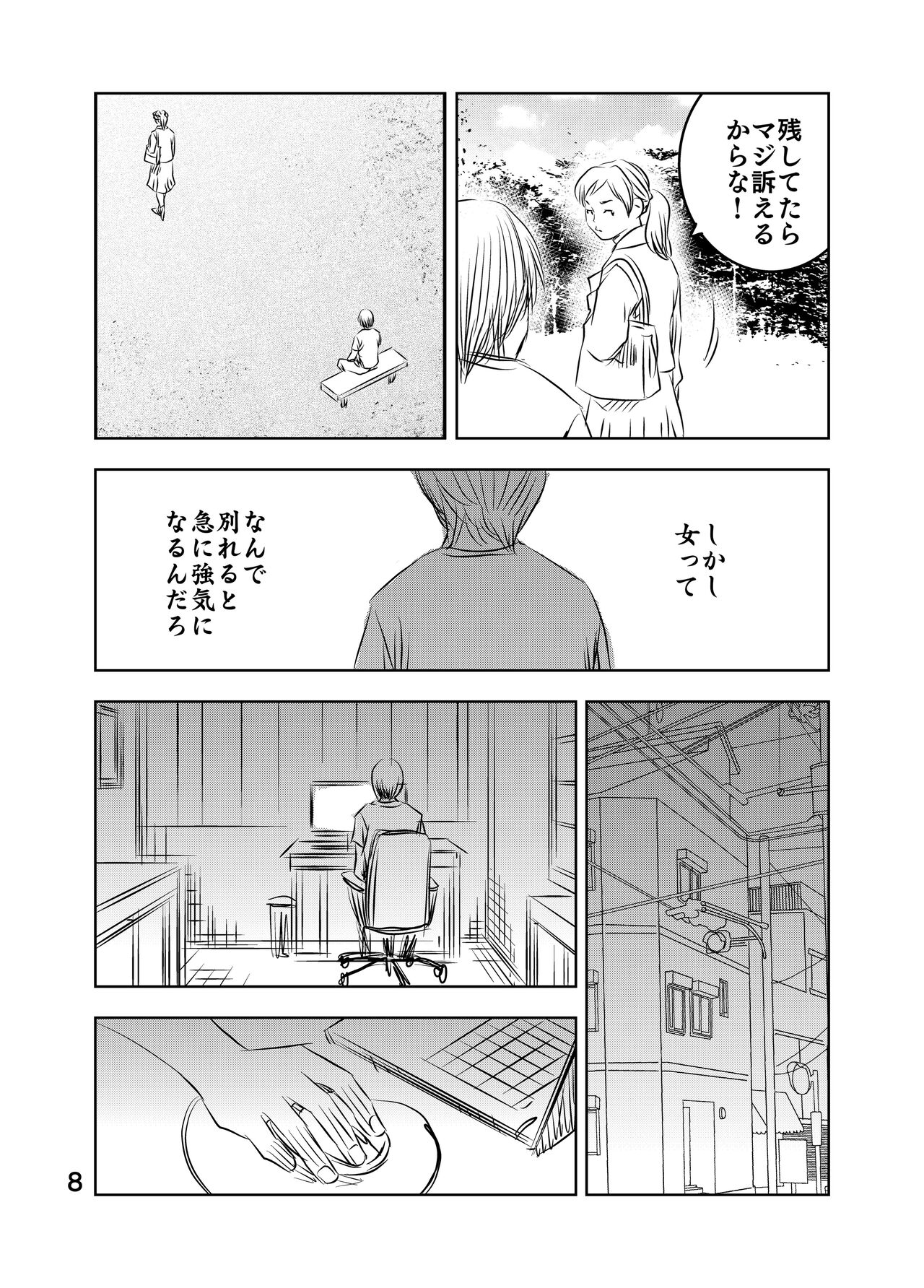 [Kuma to Tsubasa] Zurui Hitotachi 2 9eme image