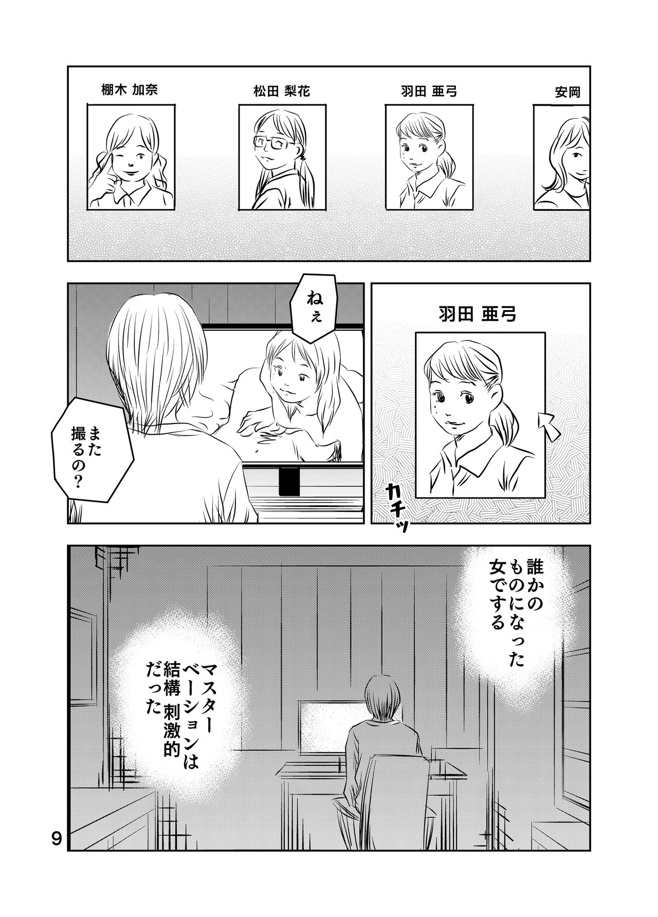 [Kuma to Tsubasa] Zurui Hitotachi 2 10eme image