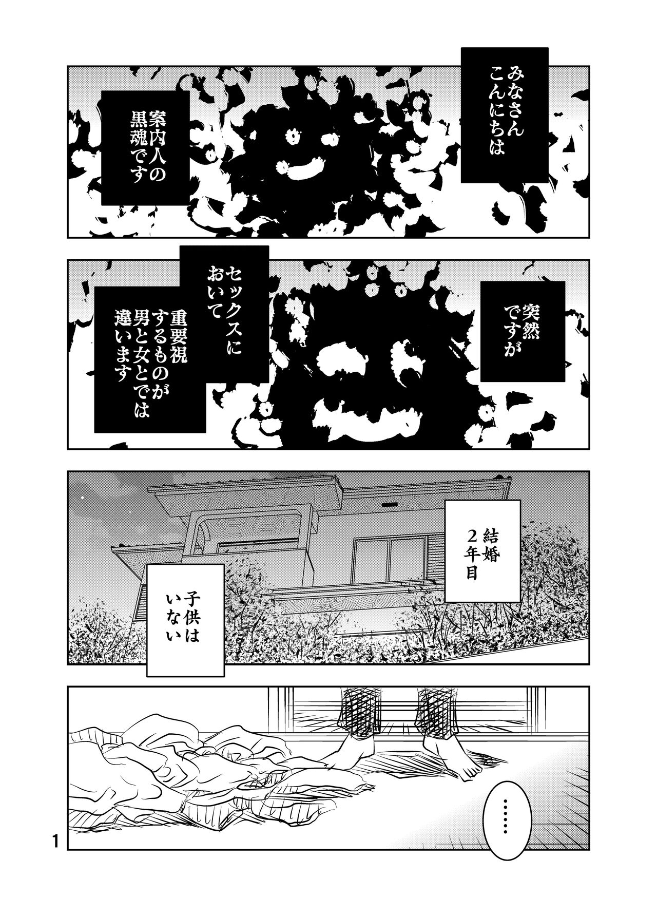 [Kuma to Tsubasa] Zurui Hitotachi 2 15eme image