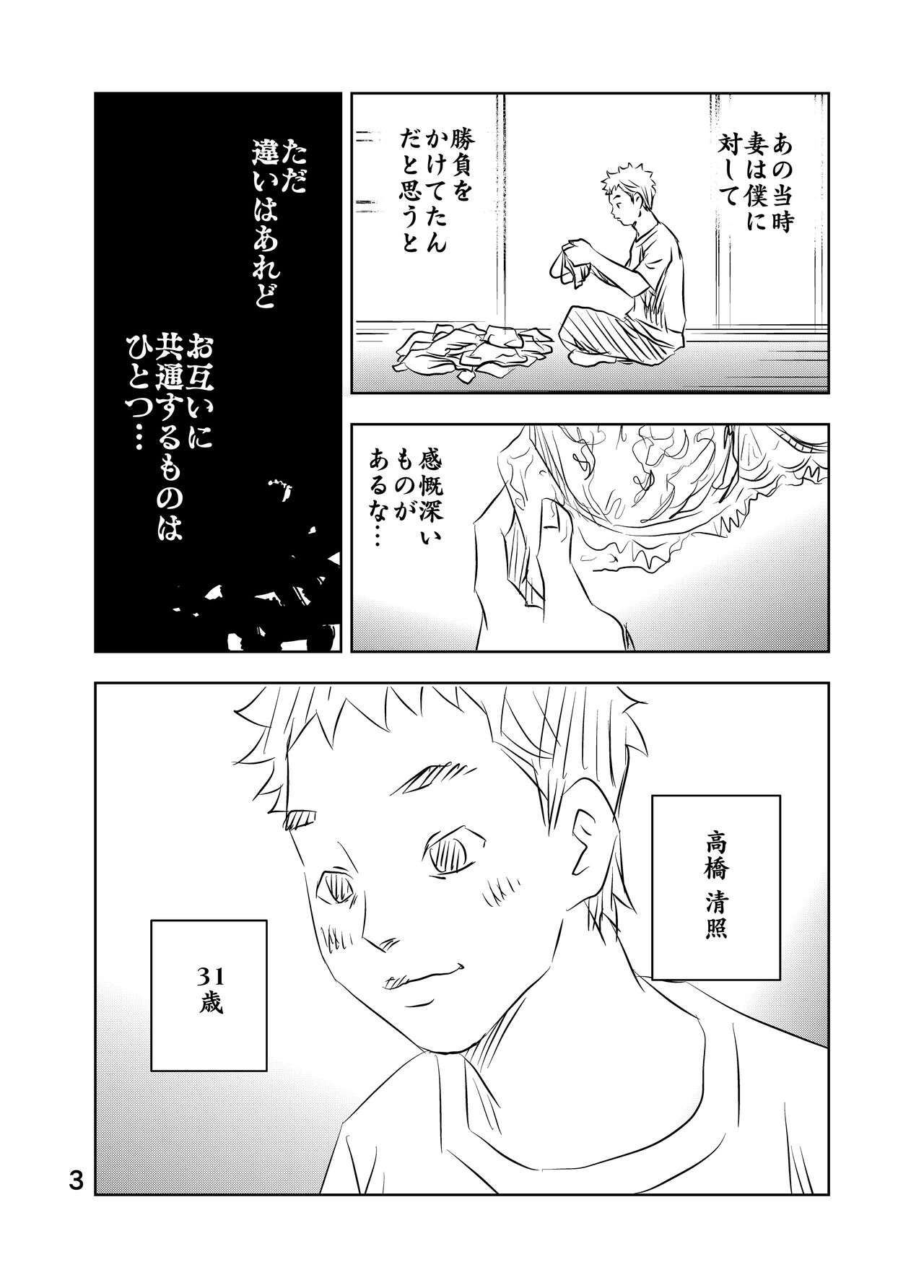 [Kuma to Tsubasa] Zurui Hitotachi 2 17eme image