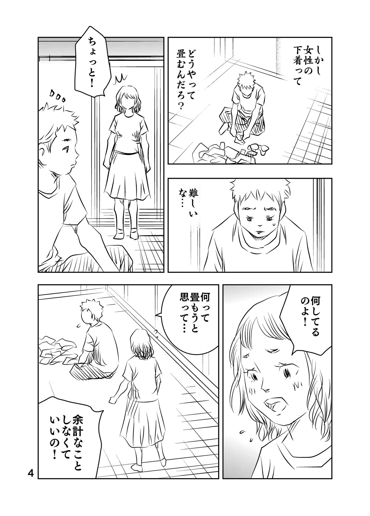 [Kuma to Tsubasa] Zurui Hitotachi 2 18eme image