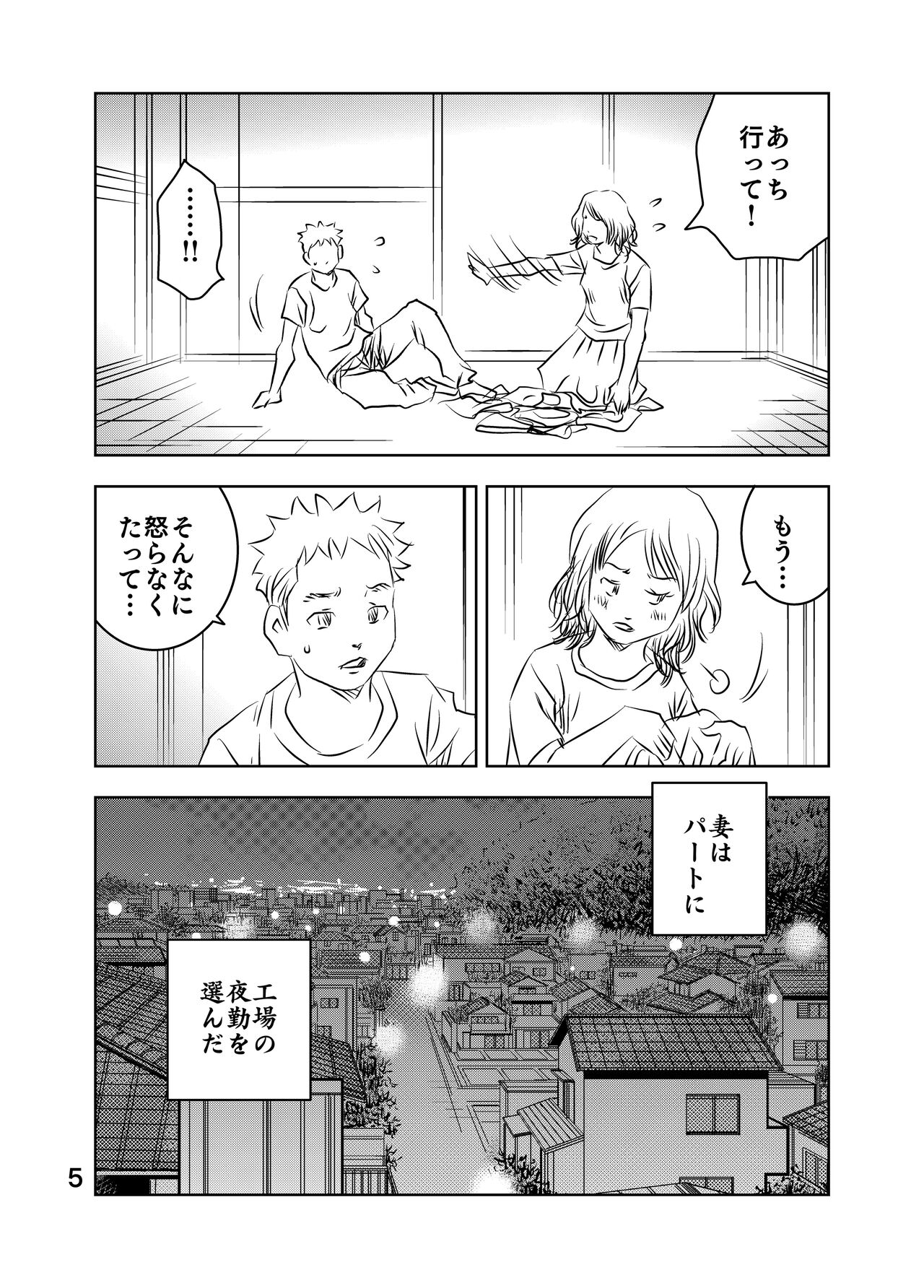 [Kuma to Tsubasa] Zurui Hitotachi 2 19eme image