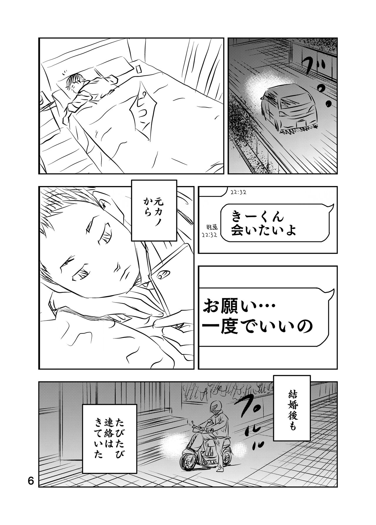 [Kuma to Tsubasa] Zurui Hitotachi 2 20eme image