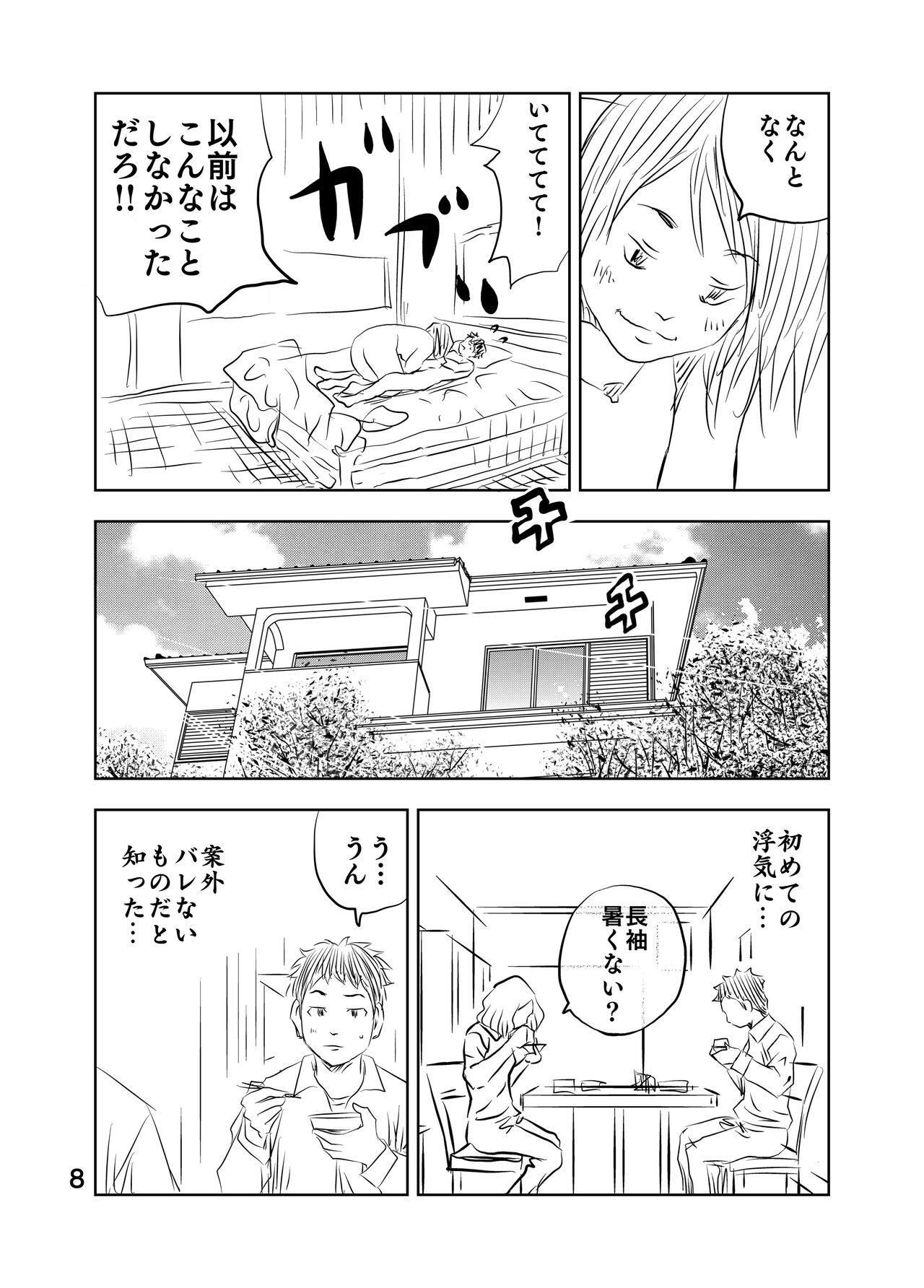 [Kuma to Tsubasa] Zurui Hitotachi 2 22eme image