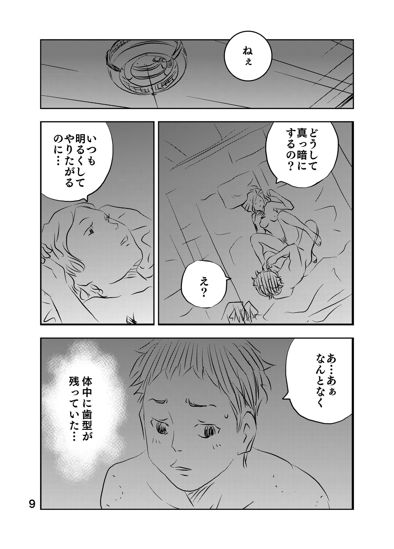 [Kuma to Tsubasa] Zurui Hitotachi 2 23eme image