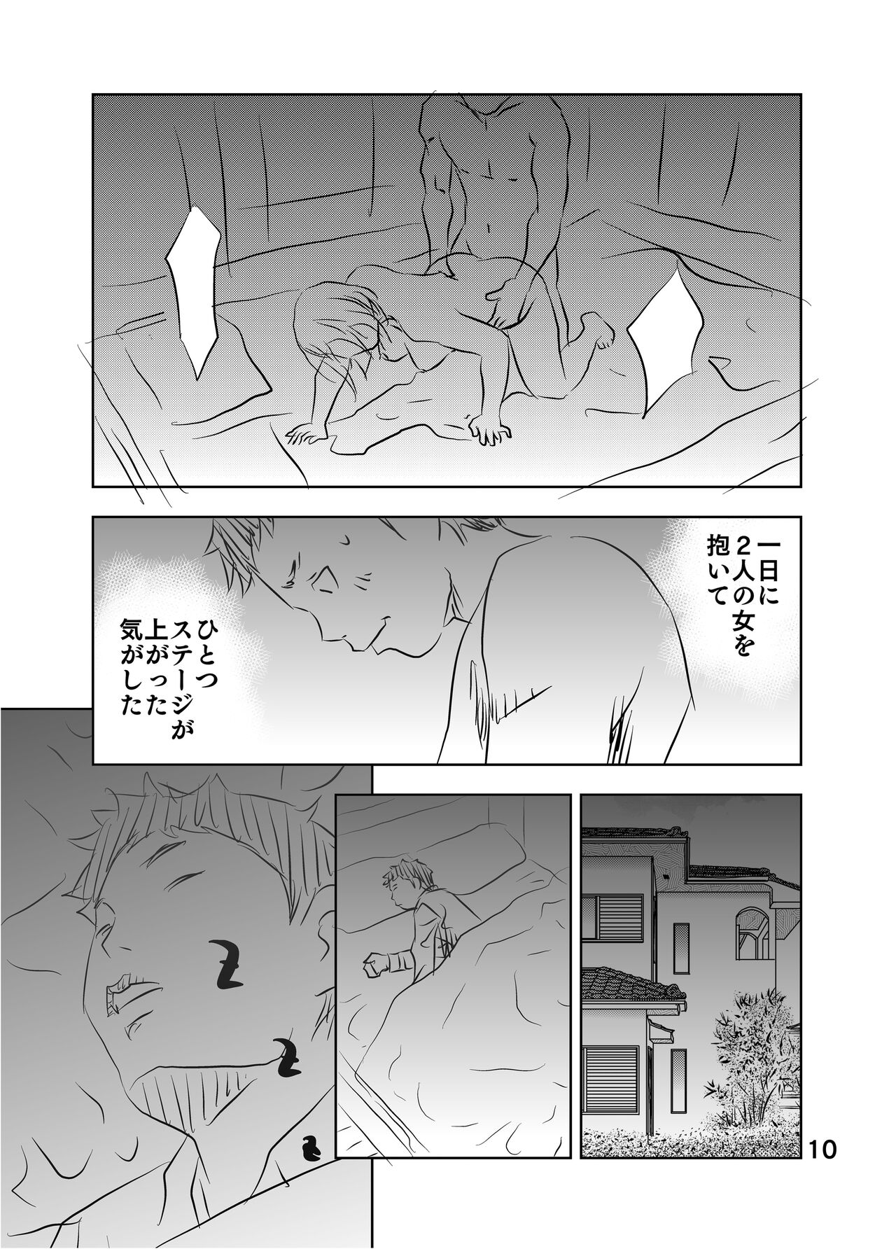 [Kuma to Tsubasa] Zurui Hitotachi 2 24eme image