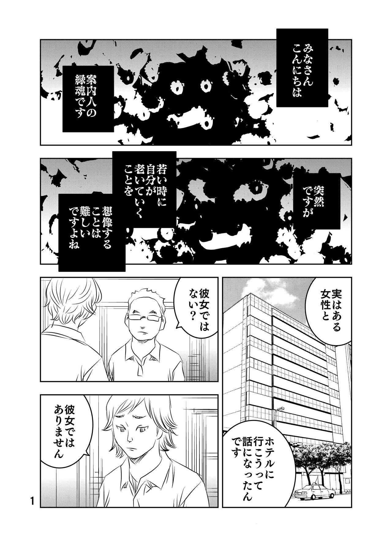 [Kuma to Tsubasa] Zurui Hitotachi 2 28eme image