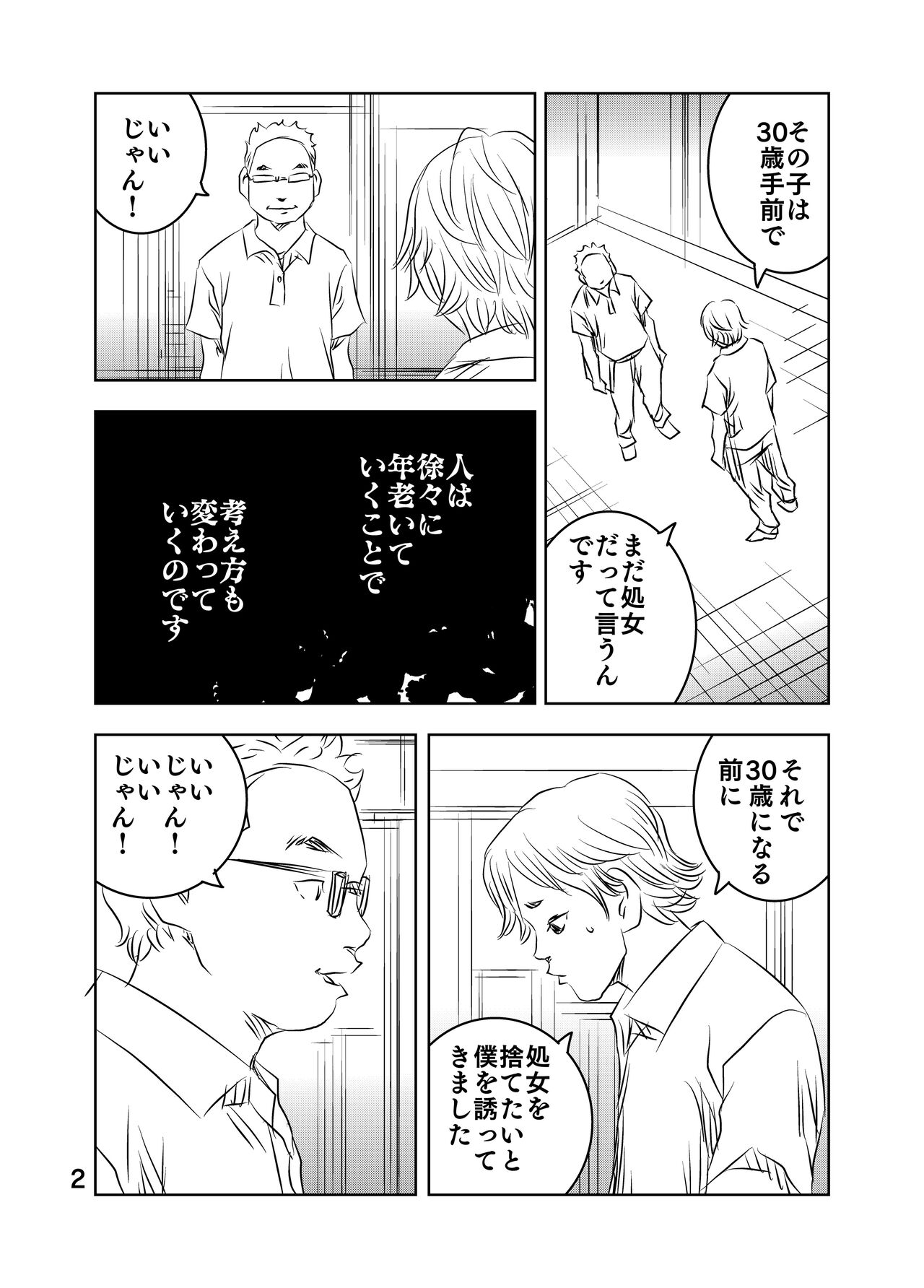 [Kuma to Tsubasa] Zurui Hitotachi 2 29eme image