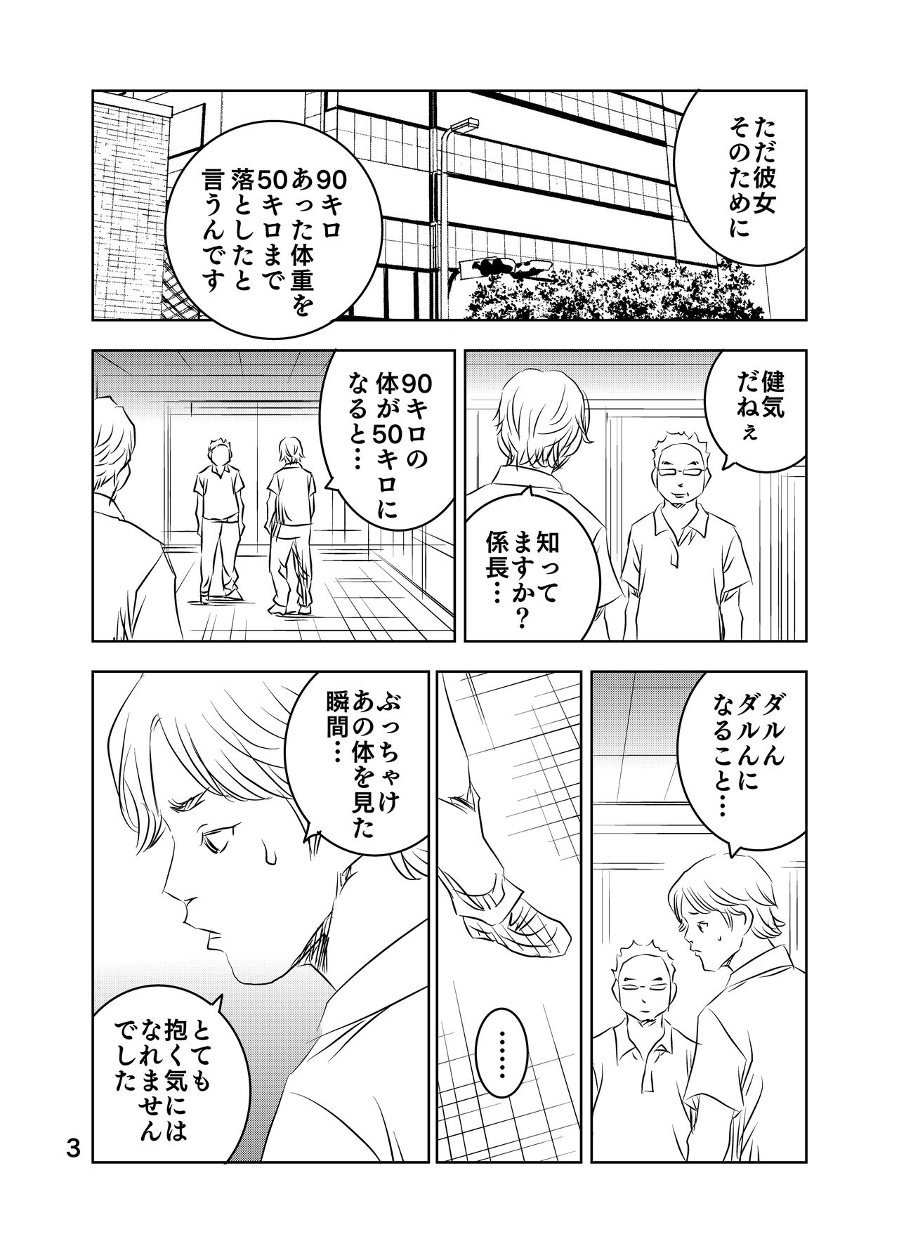 [Kuma to Tsubasa] Zurui Hitotachi 2 30eme image