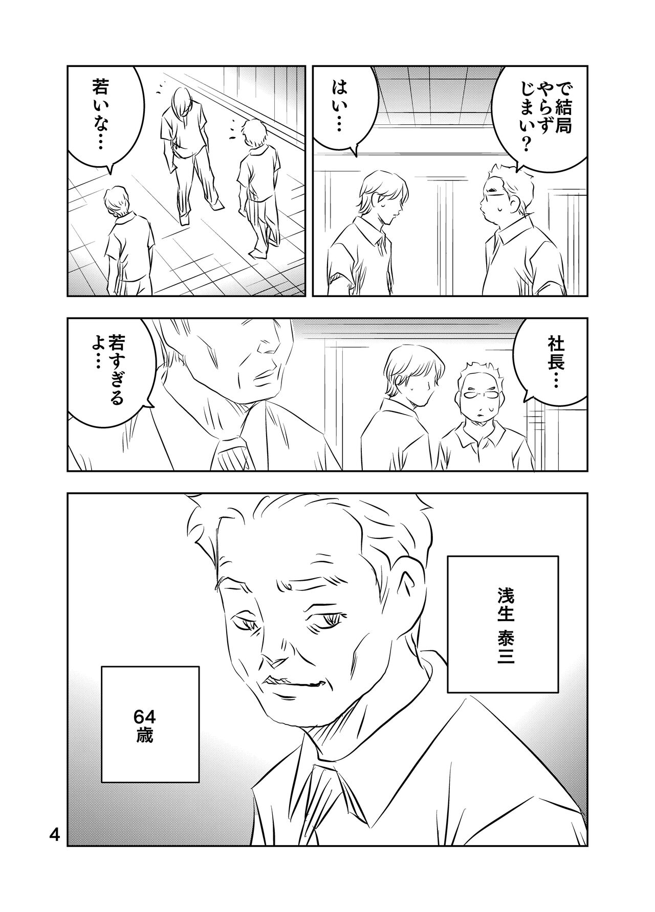 [Kuma to Tsubasa] Zurui Hitotachi 2 31eme image