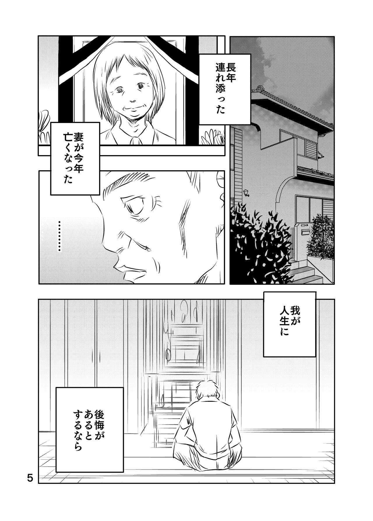 [Kuma to Tsubasa] Zurui Hitotachi 2 32eme image