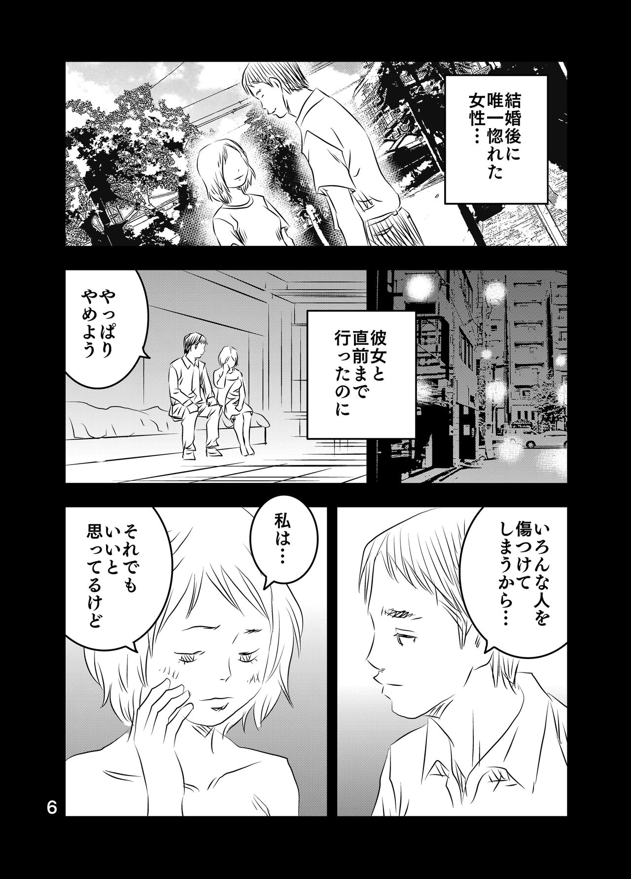 [Kuma to Tsubasa] Zurui Hitotachi 2 33eme image