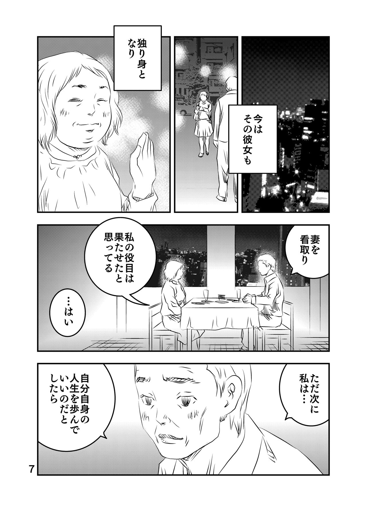 [Kuma to Tsubasa] Zurui Hitotachi 2 34eme image