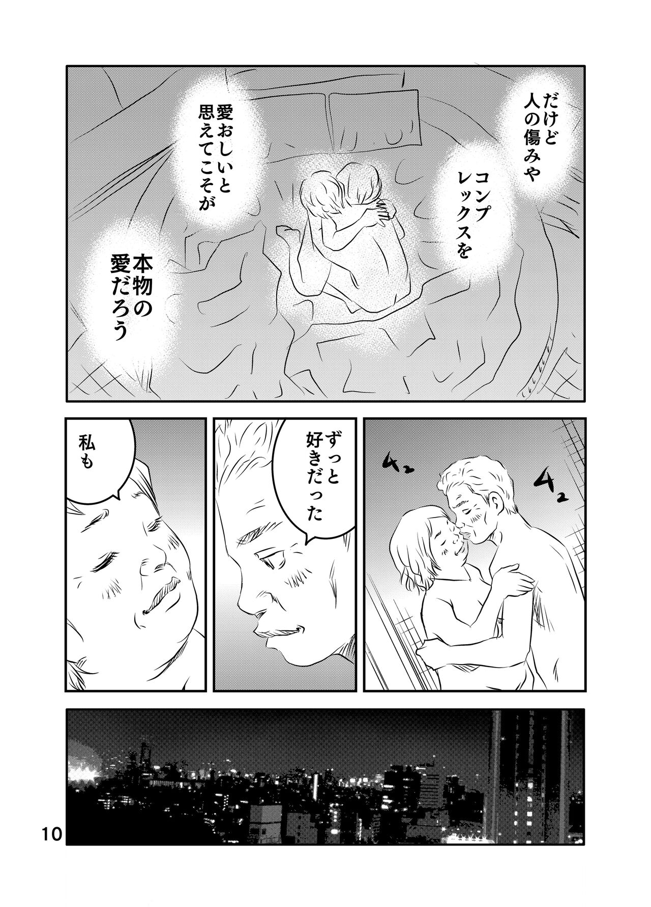 [Kuma to Tsubasa] Zurui Hitotachi 2 37eme image