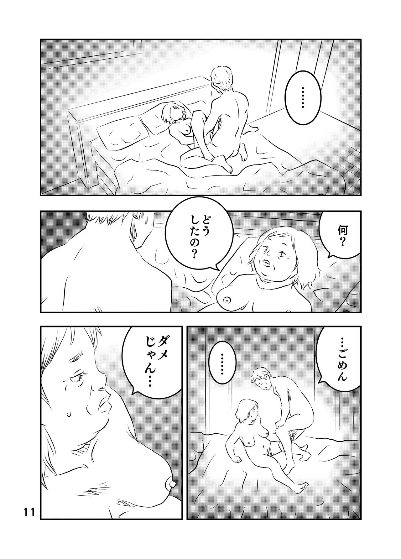 [Kuma to Tsubasa] Zurui Hitotachi 2 38eme image