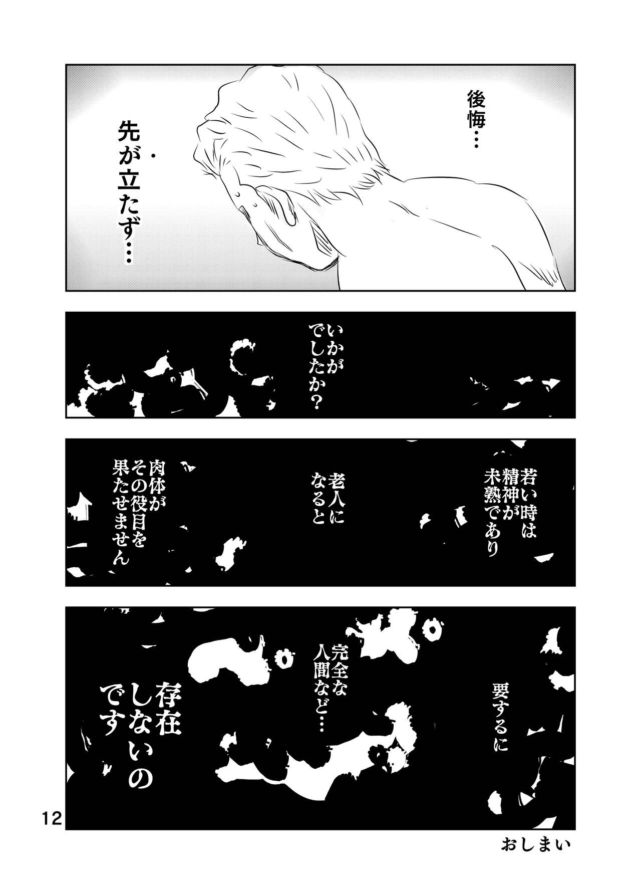 [Kuma to Tsubasa] Zurui Hitotachi 2 39eme image