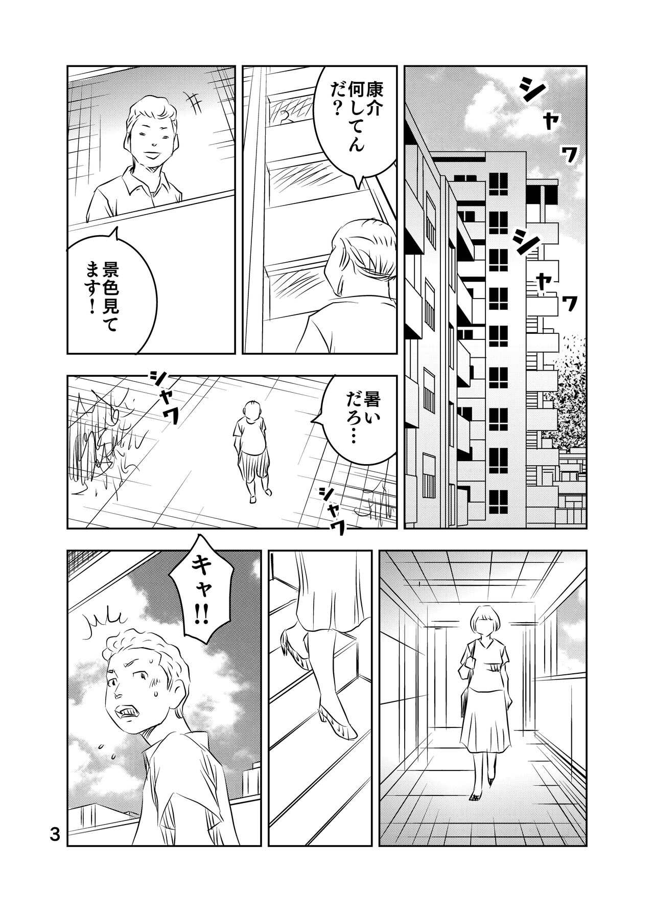 [Kuma to Tsubasa] Zurui Hitotachi 2 43eme image