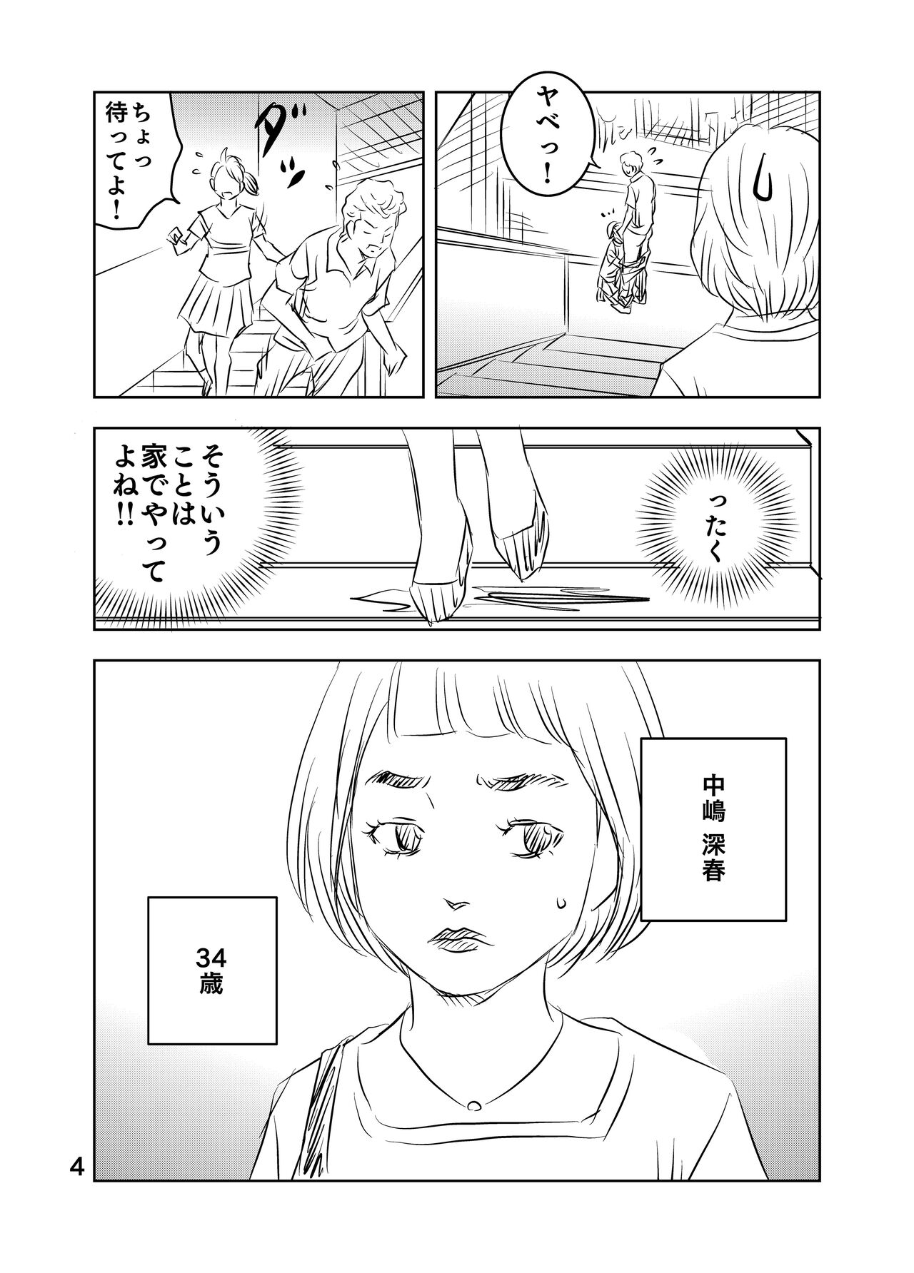 [Kuma to Tsubasa] Zurui Hitotachi 2 44eme image