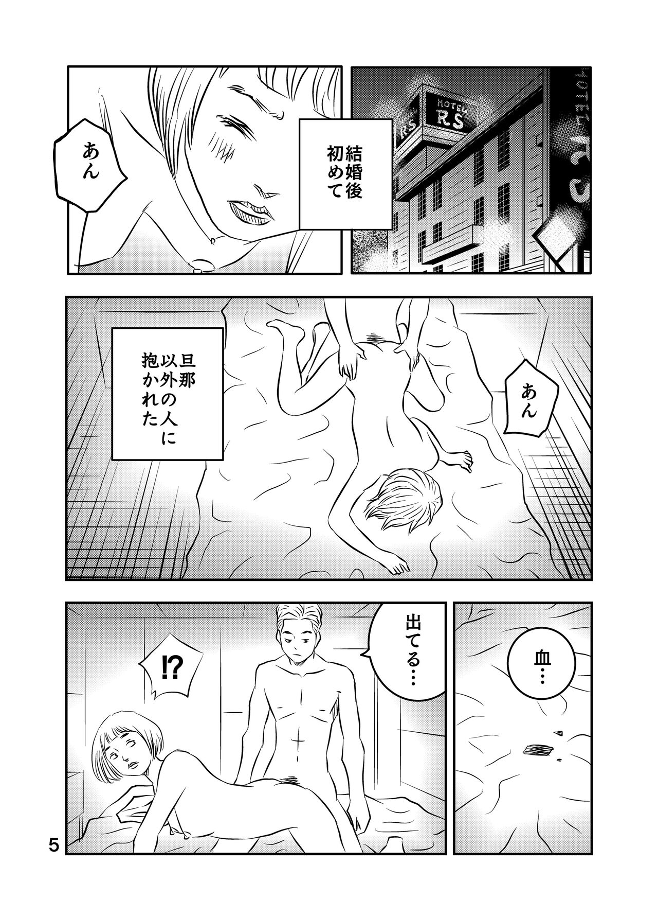 [Kuma to Tsubasa] Zurui Hitotachi 2 45eme image