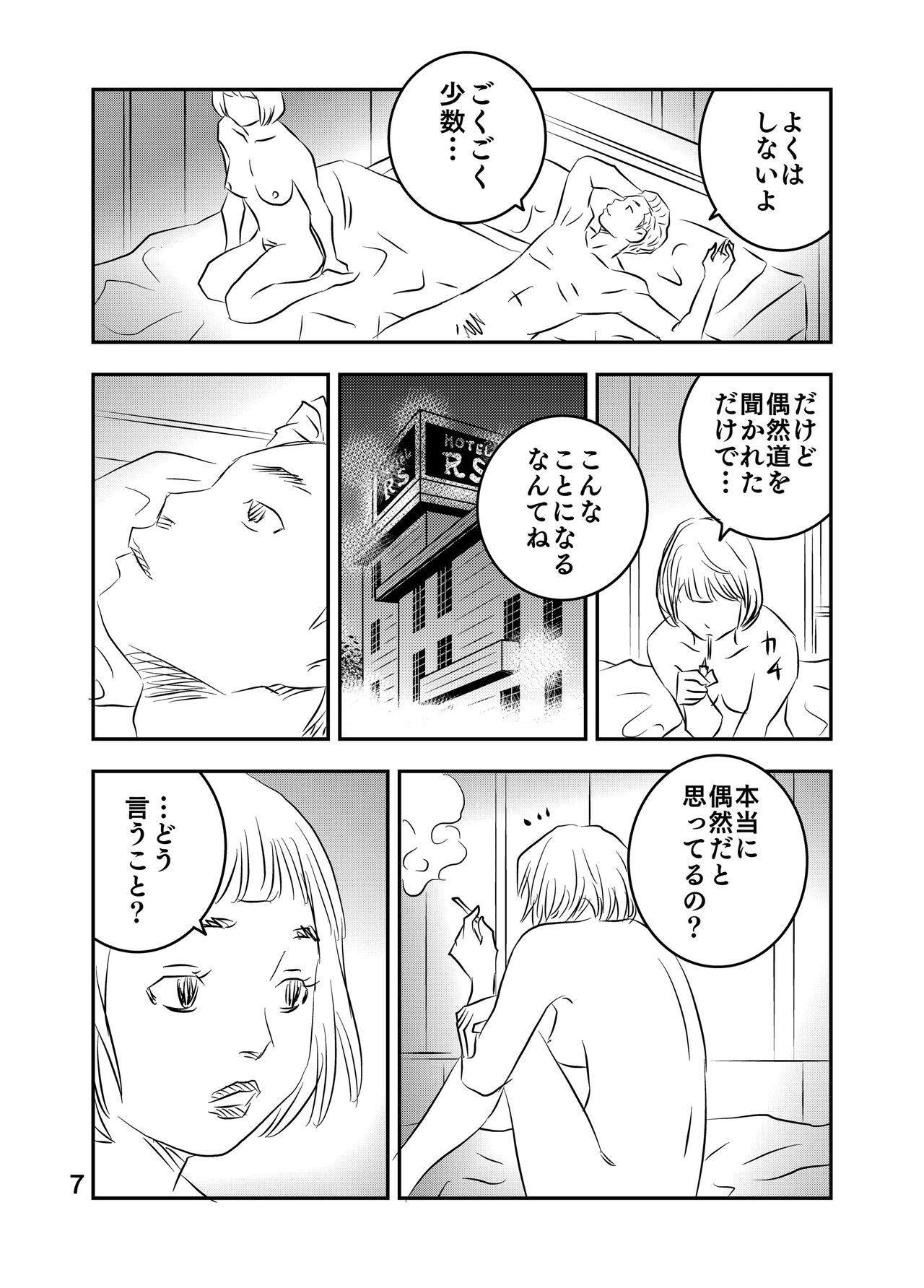 [Kuma to Tsubasa] Zurui Hitotachi 2 47eme image