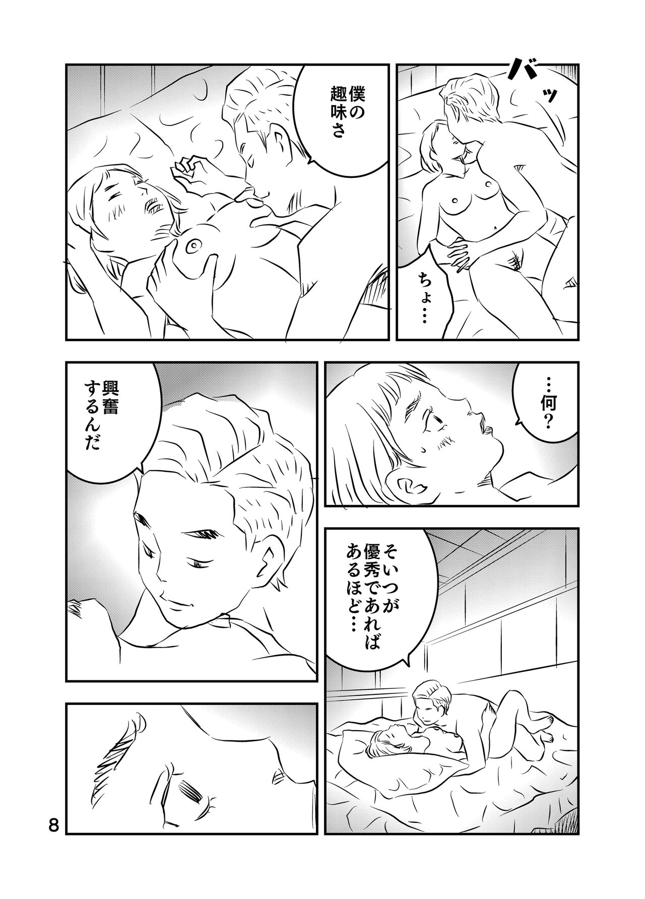 [Kuma to Tsubasa] Zurui Hitotachi 2 48eme image