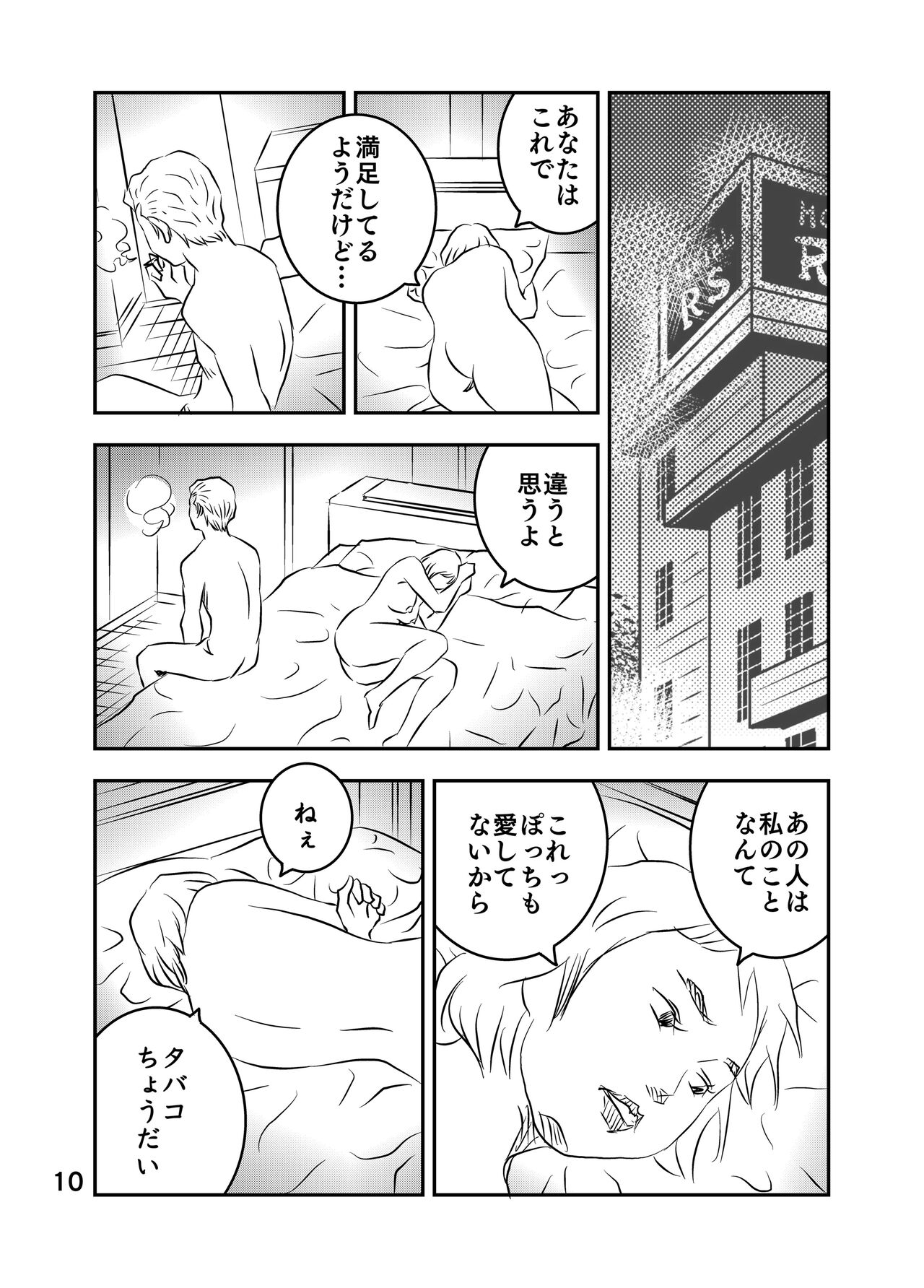 [Kuma to Tsubasa] Zurui Hitotachi 2 50eme image