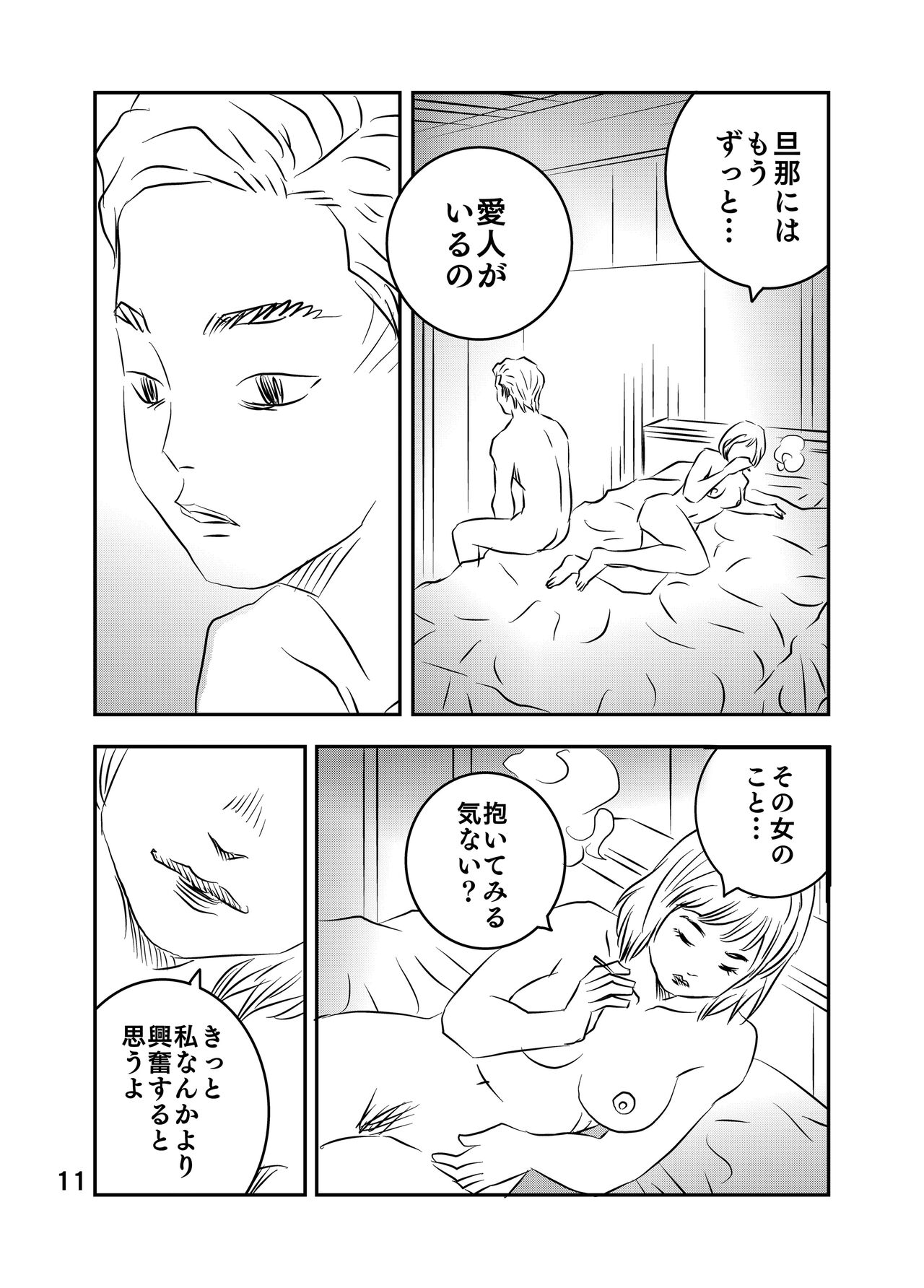 [Kuma to Tsubasa] Zurui Hitotachi 2 51eme image