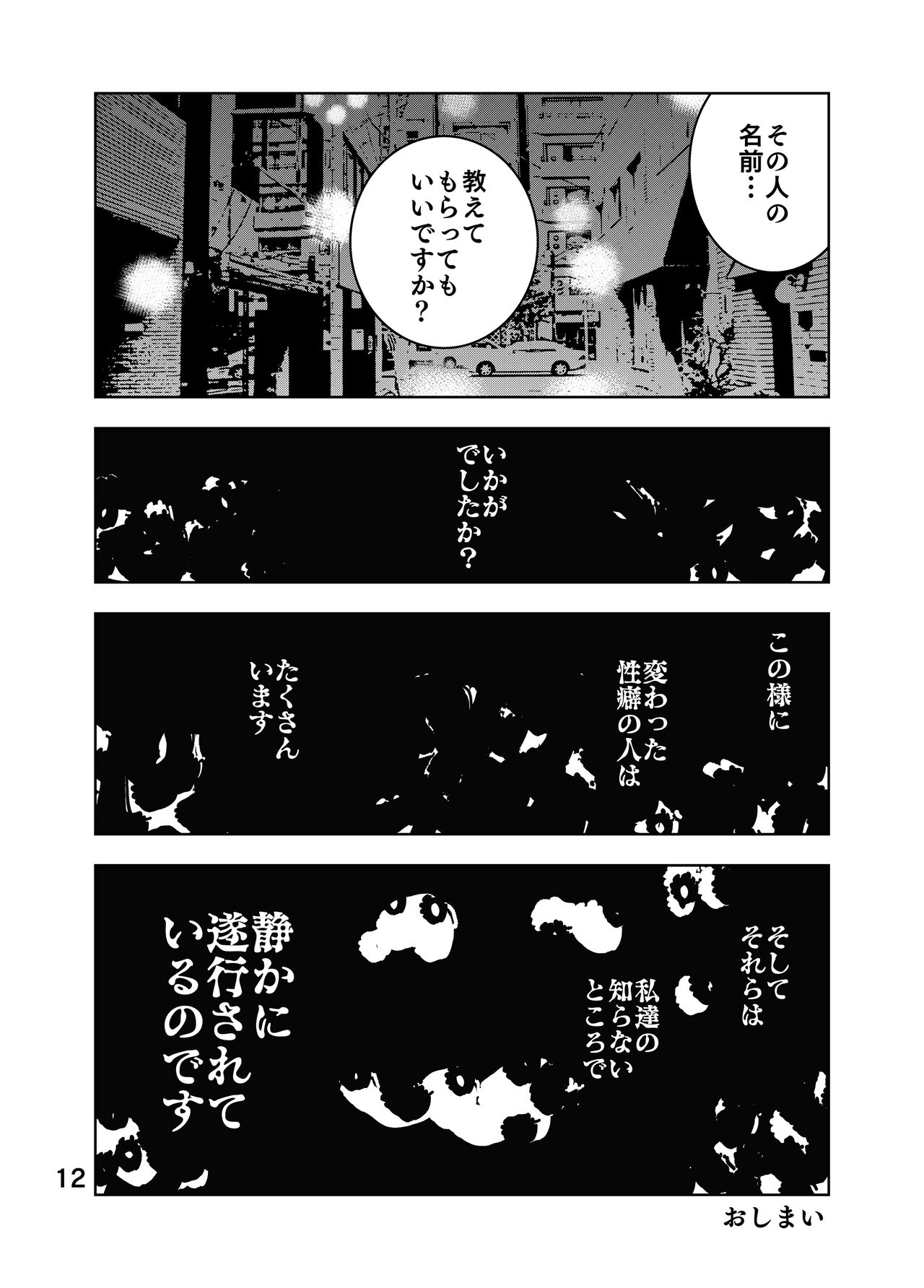 [Kuma to Tsubasa] Zurui Hitotachi 2 52eme image