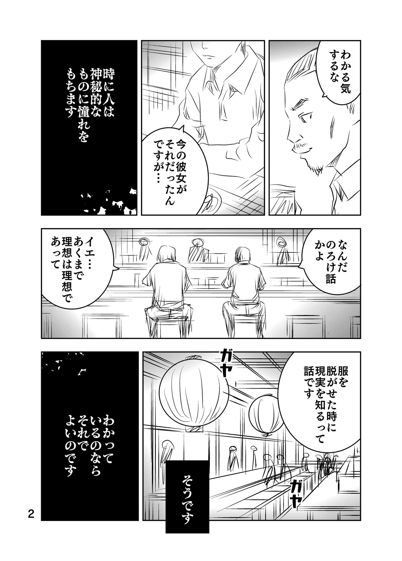 [Kuma to Tsubasa] Zurui Hitotachi 2 55eme image