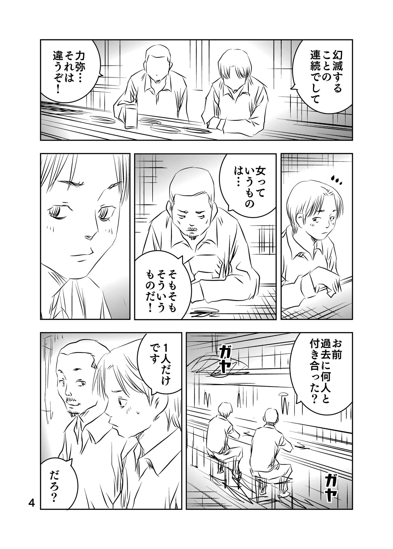 [Kuma to Tsubasa] Zurui Hitotachi 2 57eme image