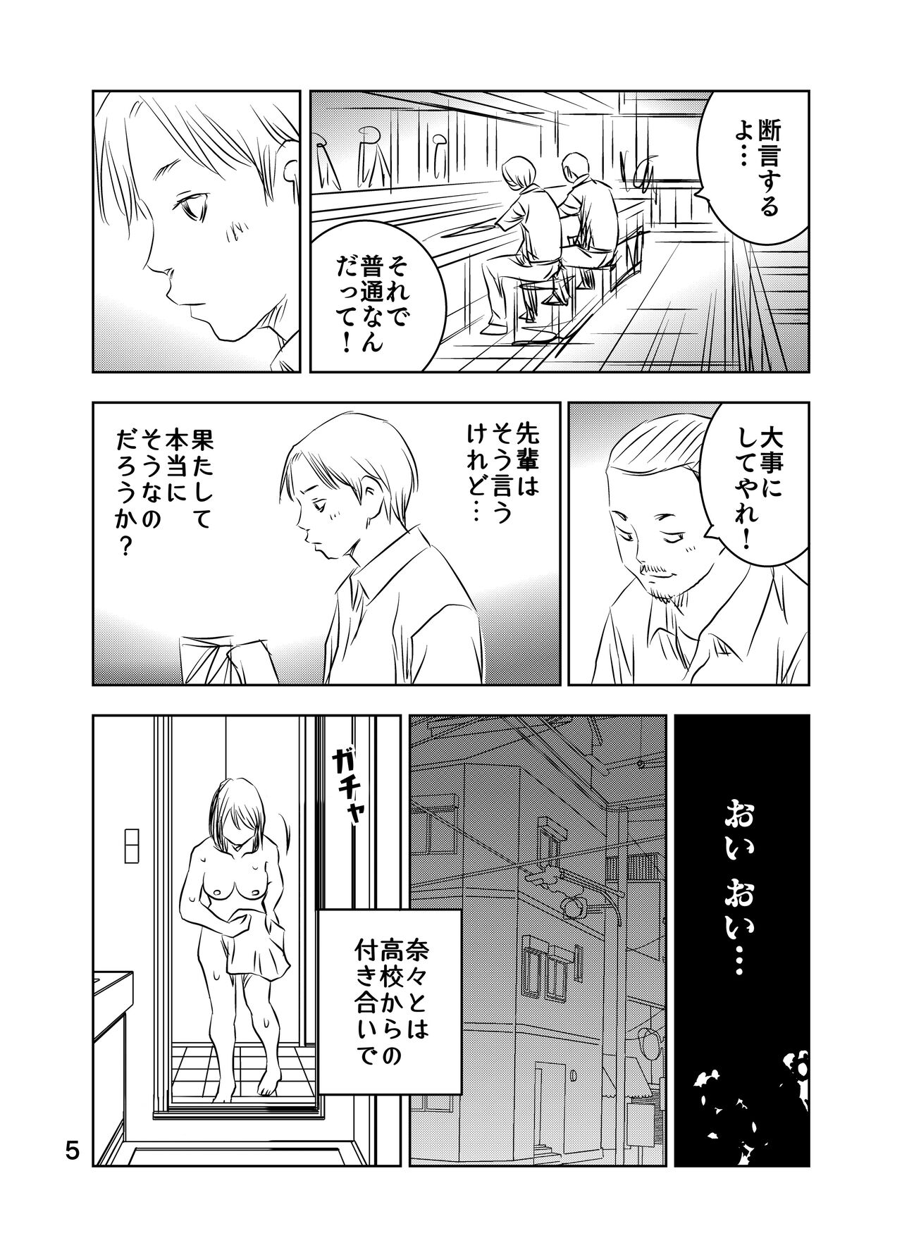 [Kuma to Tsubasa] Zurui Hitotachi 2 58eme image