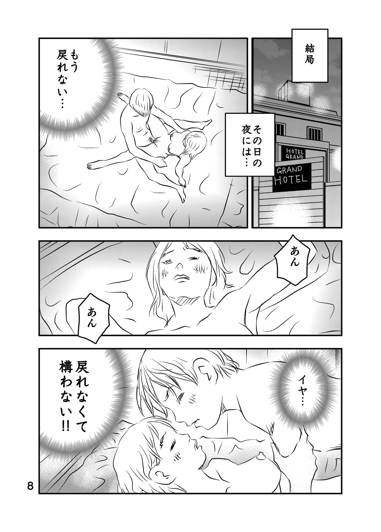 [Kuma to Tsubasa] Zurui Hitotachi 2 61eme image