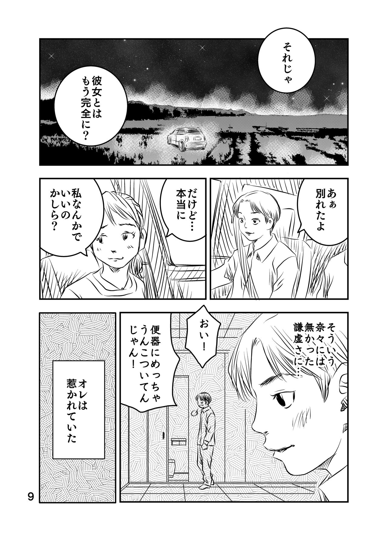 [Kuma to Tsubasa] Zurui Hitotachi 2 62eme image