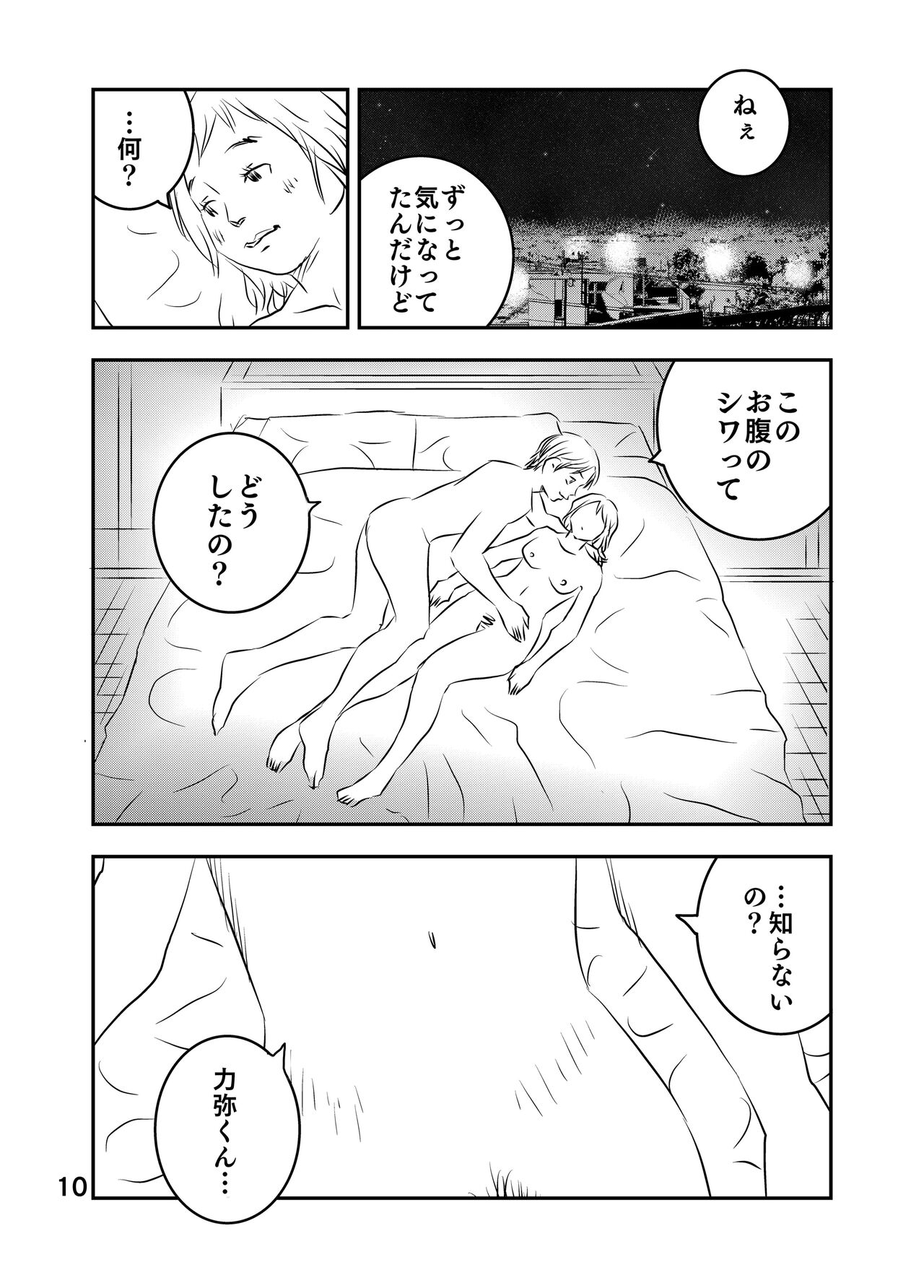 [Kuma to Tsubasa] Zurui Hitotachi 2 63eme image