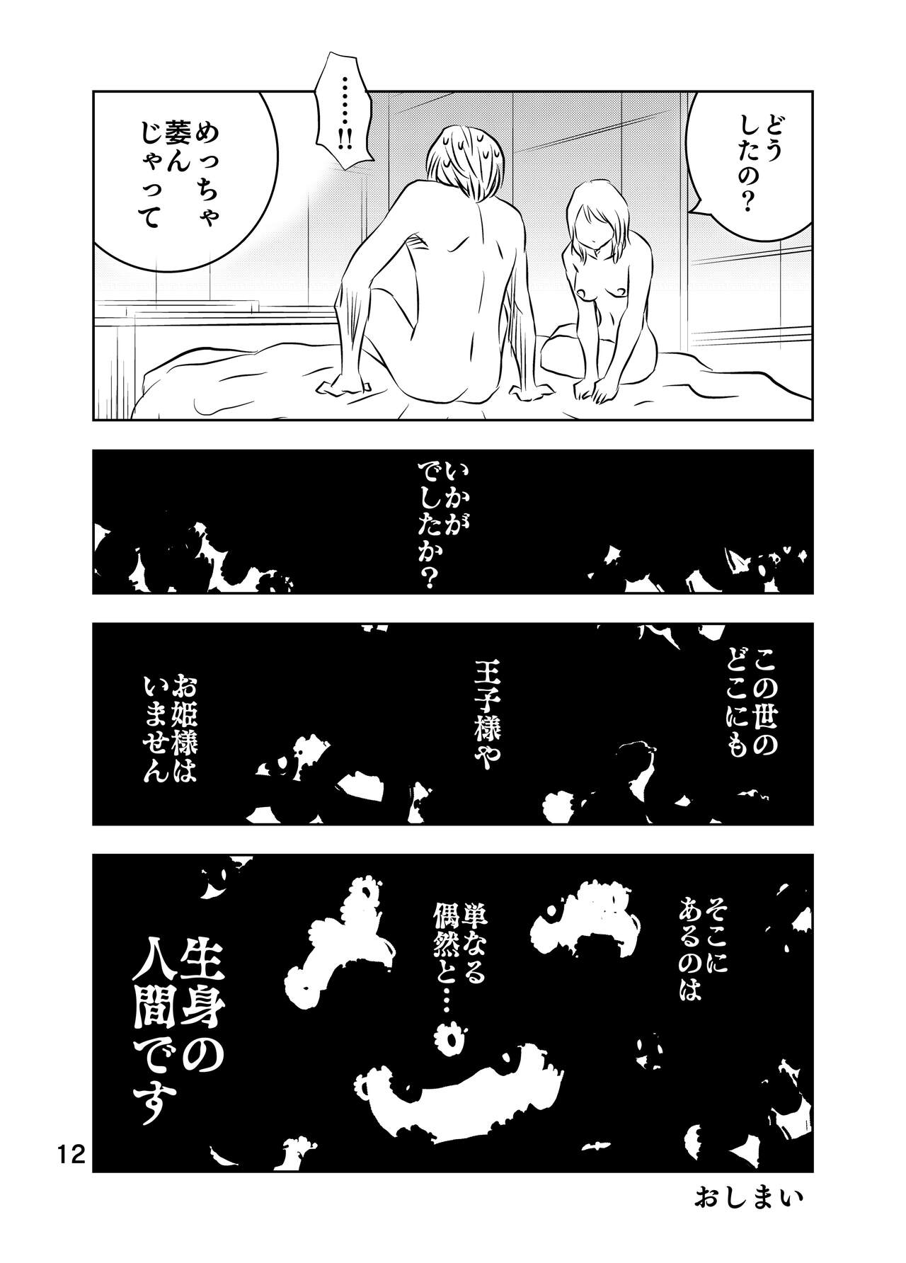 [Kuma to Tsubasa] Zurui Hitotachi 2 65eme image