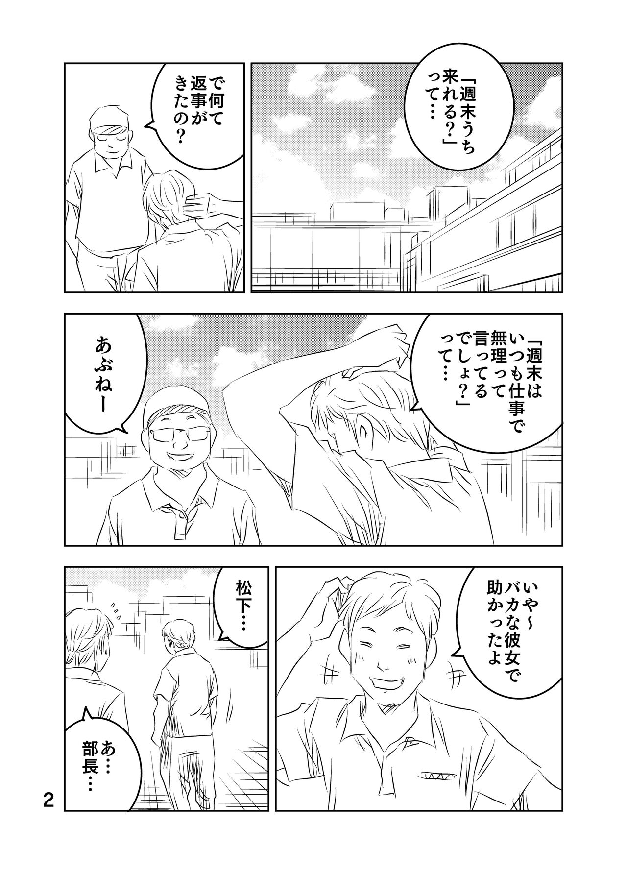 [Kuma to Tsubasa] Zurui Hitotachi 2 68eme image