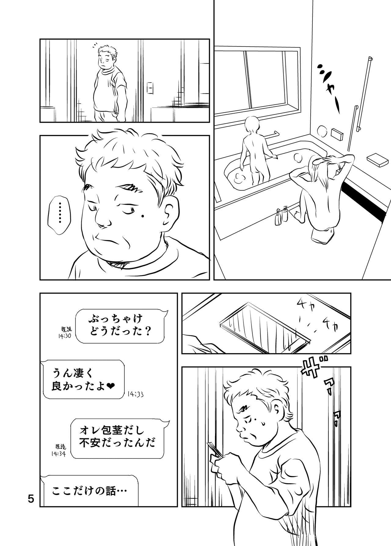 [Kuma to Tsubasa] Zurui Hitotachi 2 71eme image