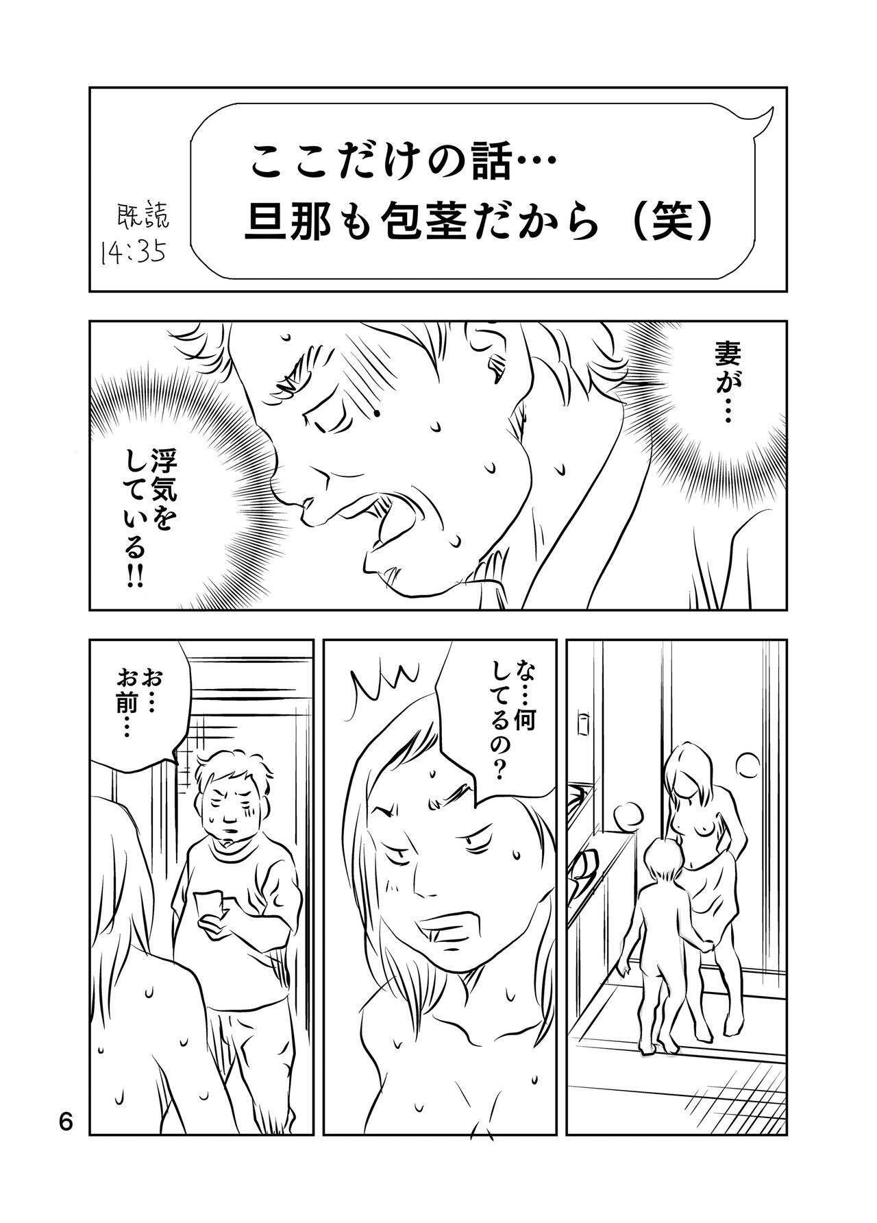 [Kuma to Tsubasa] Zurui Hitotachi 2 72eme image