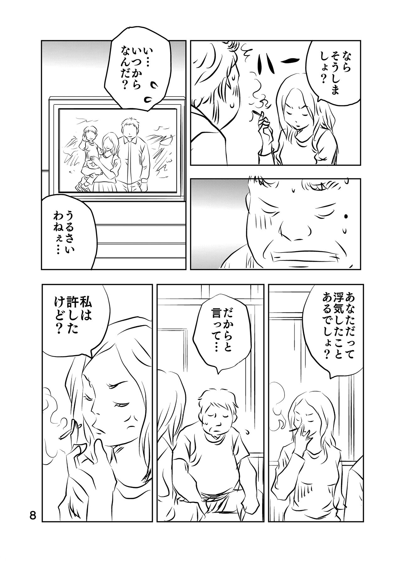 [Kuma to Tsubasa] Zurui Hitotachi 2 74eme image