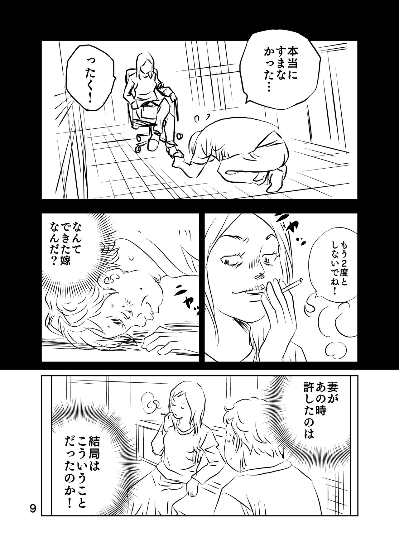 [Kuma to Tsubasa] Zurui Hitotachi 2 75eme image