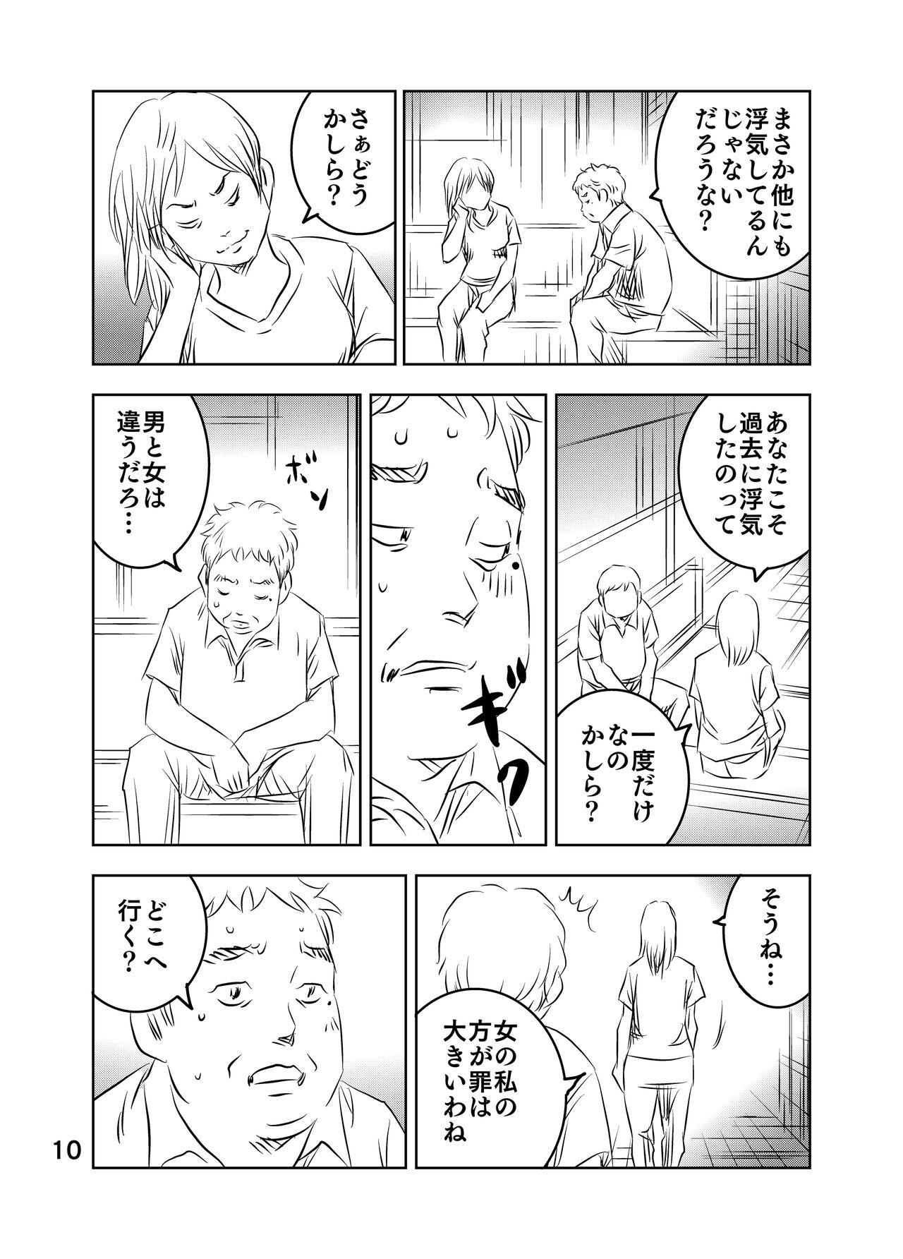 [Kuma to Tsubasa] Zurui Hitotachi 2 76eme image