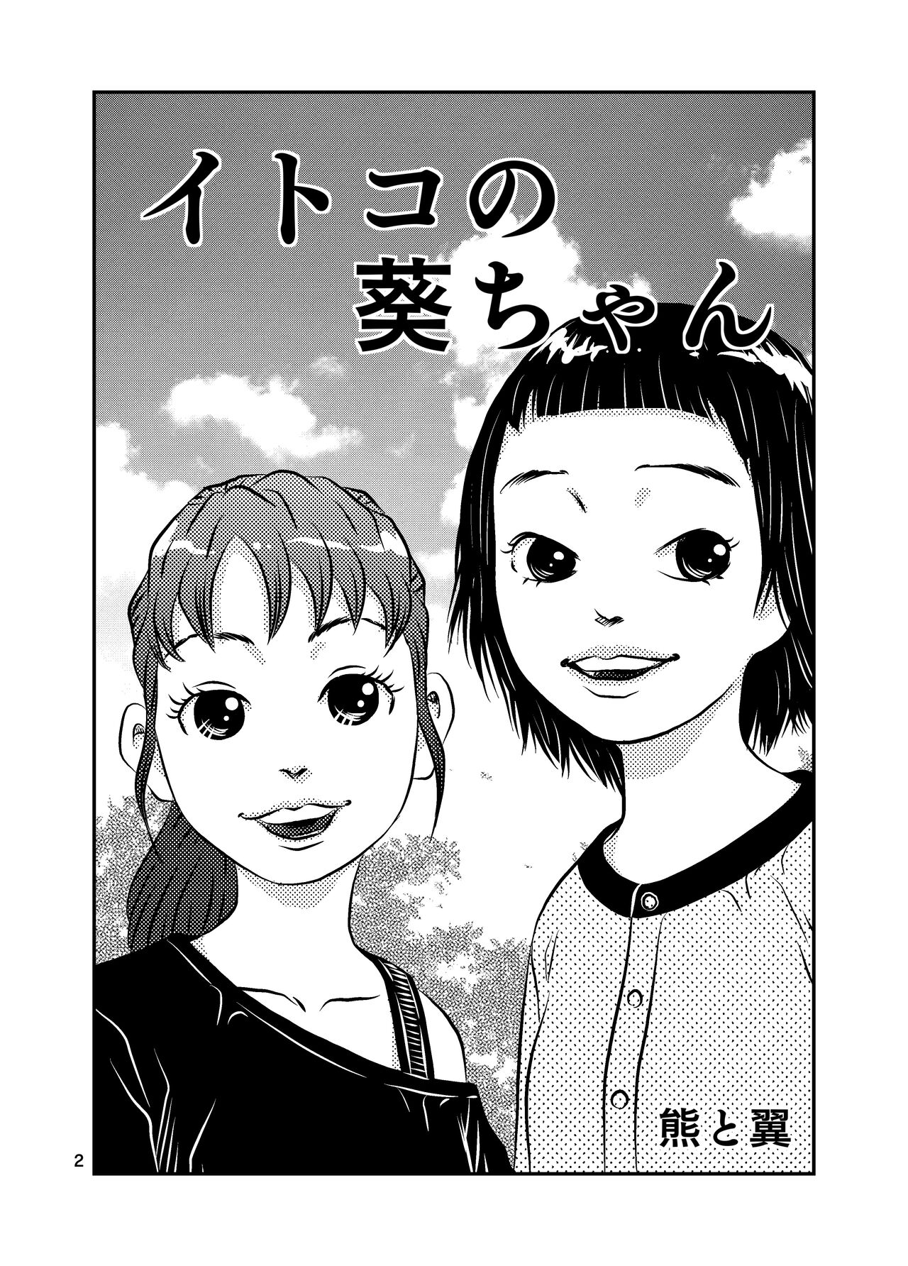 [Kuma to Tsubasa] Itoko no Aoi-chan numero di immagine  2