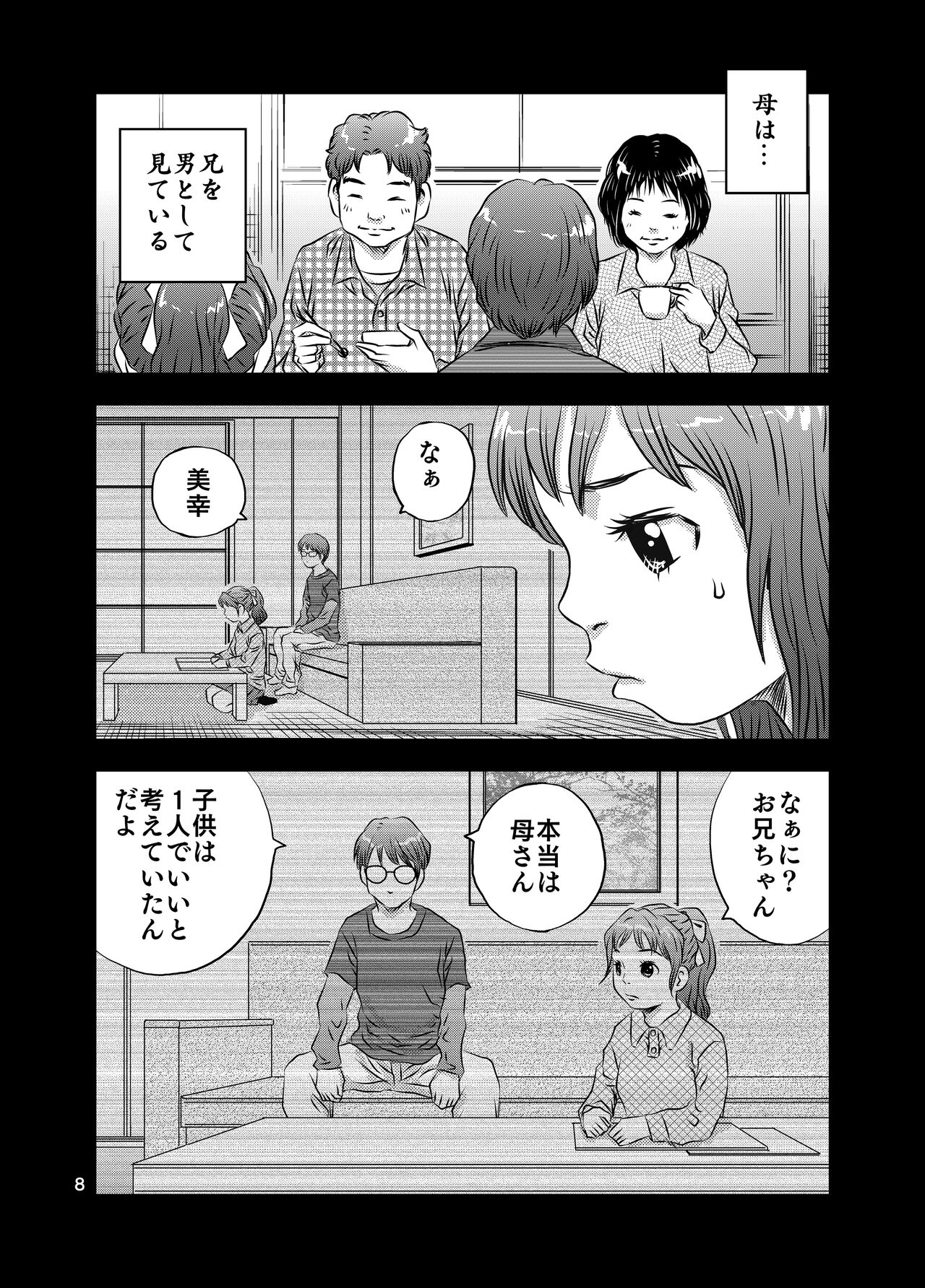 [Kuma to Tsubasa] Itoko no Aoi-chan numero di immagine  8